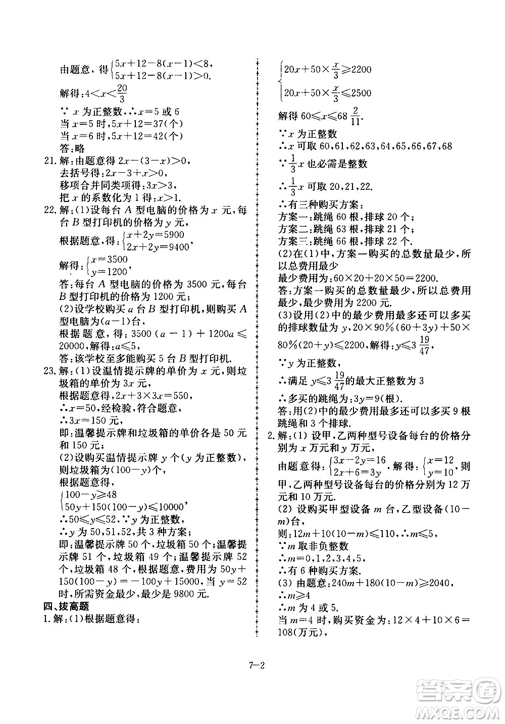 合肥工業(yè)大學(xué)出版社2020年暑假作業(yè)升級(jí)版假期沖浪數(shù)學(xué)七年級(jí)參考答案