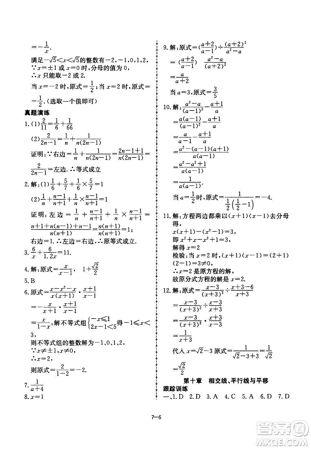 合肥工業(yè)大學(xué)出版社2020年暑假作業(yè)升級(jí)版假期沖浪數(shù)學(xué)七年級(jí)參考答案