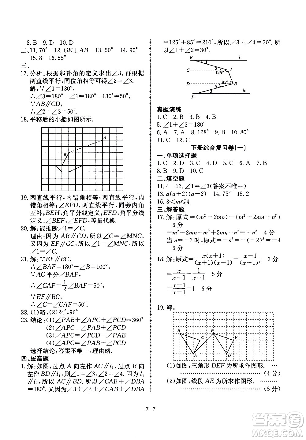 合肥工業(yè)大學(xué)出版社2020年暑假作業(yè)升級(jí)版假期沖浪數(shù)學(xué)七年級(jí)參考答案