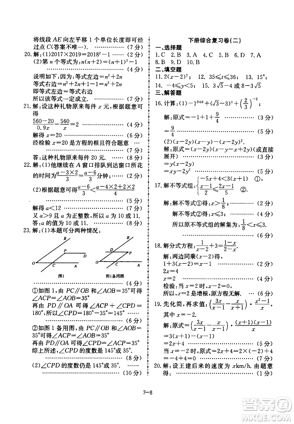 合肥工業(yè)大學(xué)出版社2020年暑假作業(yè)升級(jí)版假期沖浪數(shù)學(xué)七年級(jí)參考答案