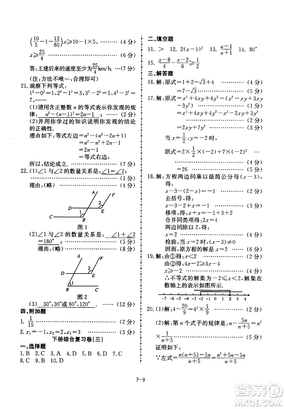 合肥工業(yè)大學(xué)出版社2020年暑假作業(yè)升級(jí)版假期沖浪數(shù)學(xué)七年級(jí)參考答案