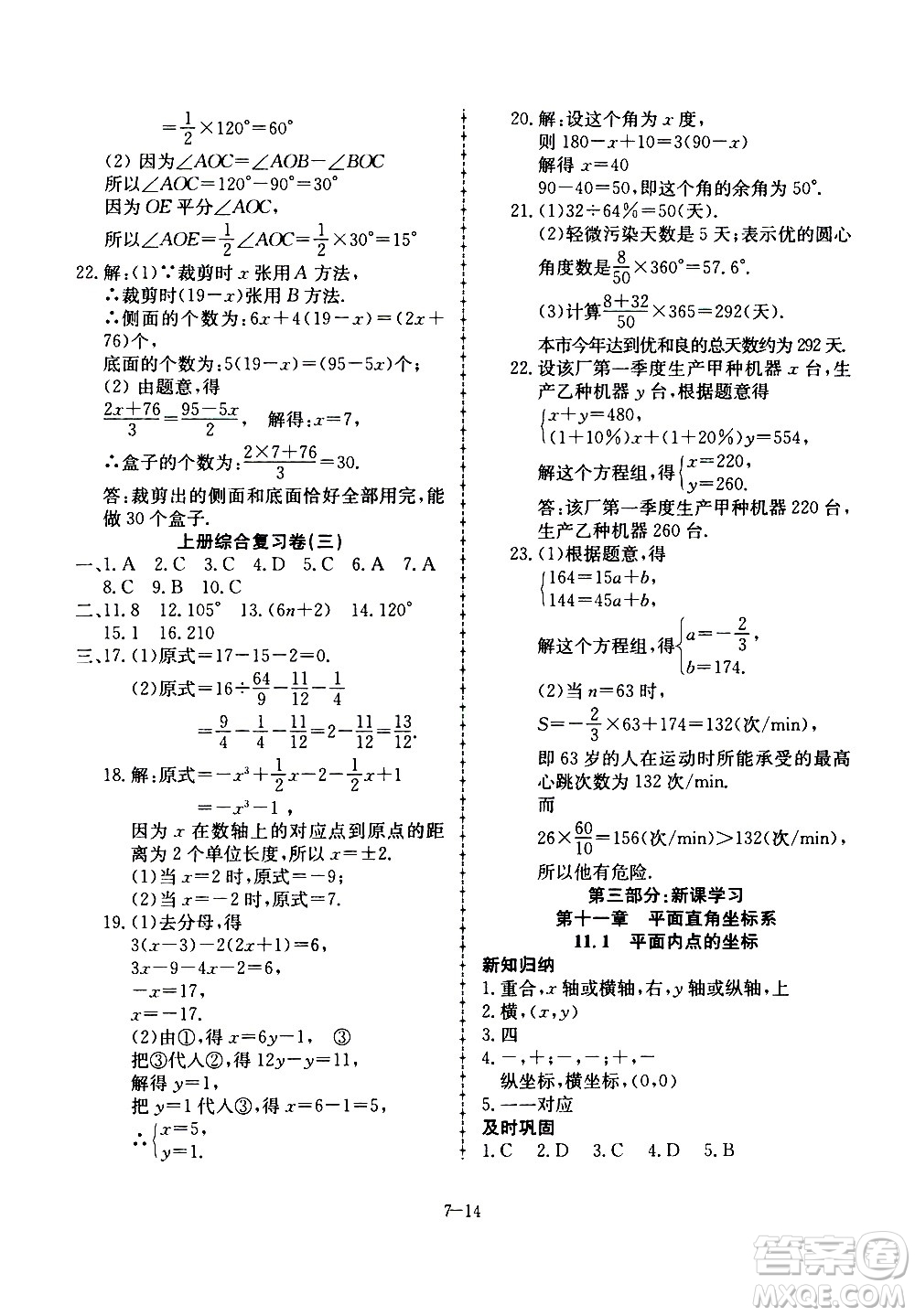 合肥工業(yè)大學(xué)出版社2020年暑假作業(yè)升級(jí)版假期沖浪數(shù)學(xué)七年級(jí)參考答案