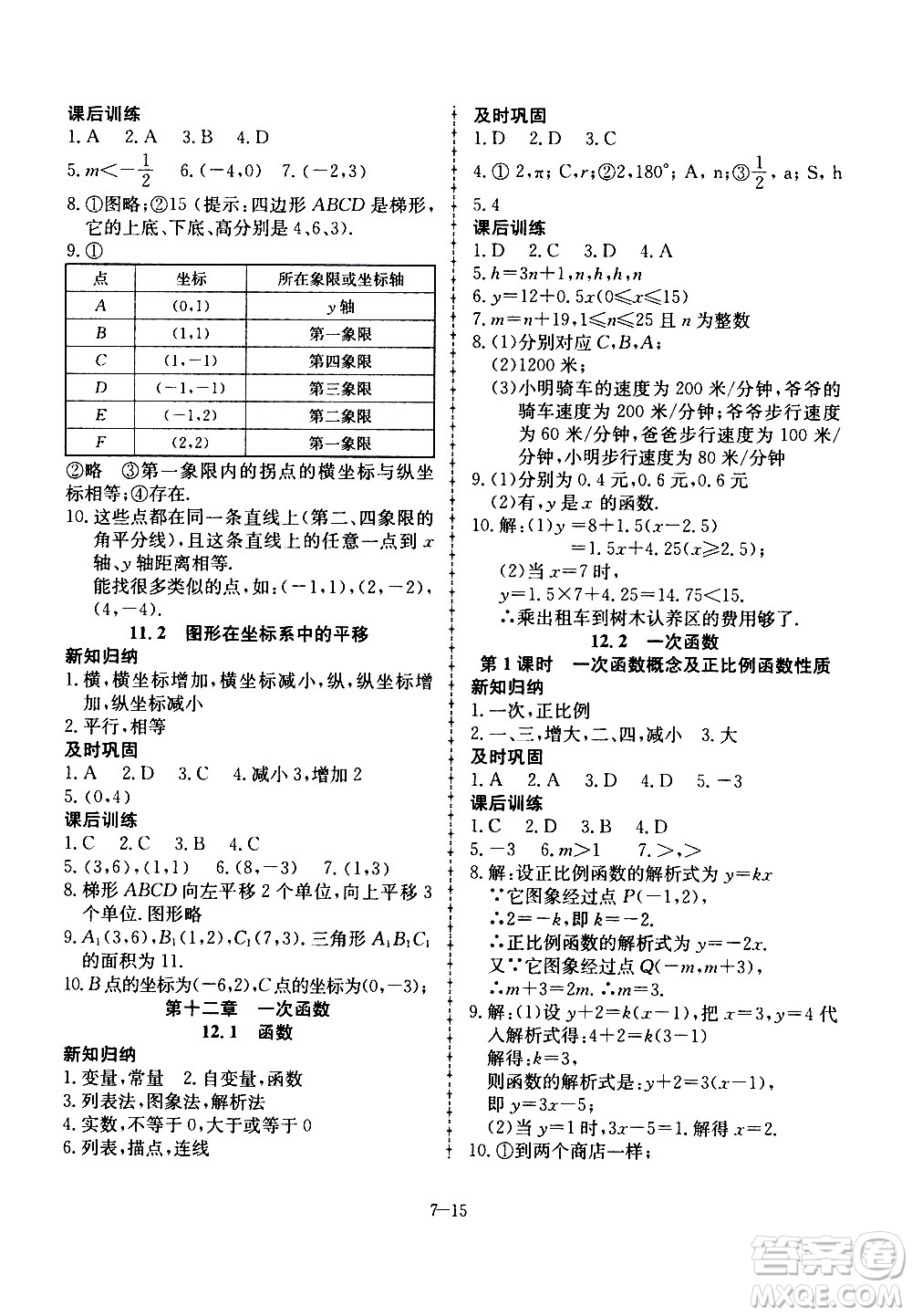 合肥工業(yè)大學(xué)出版社2020年暑假作業(yè)升級(jí)版假期沖浪數(shù)學(xué)七年級(jí)參考答案