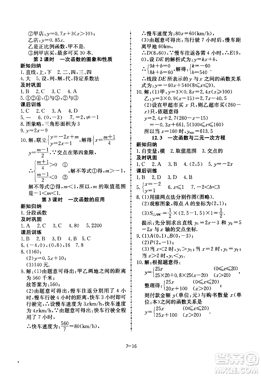 合肥工業(yè)大學(xué)出版社2020年暑假作業(yè)升級(jí)版假期沖浪數(shù)學(xué)七年級(jí)參考答案