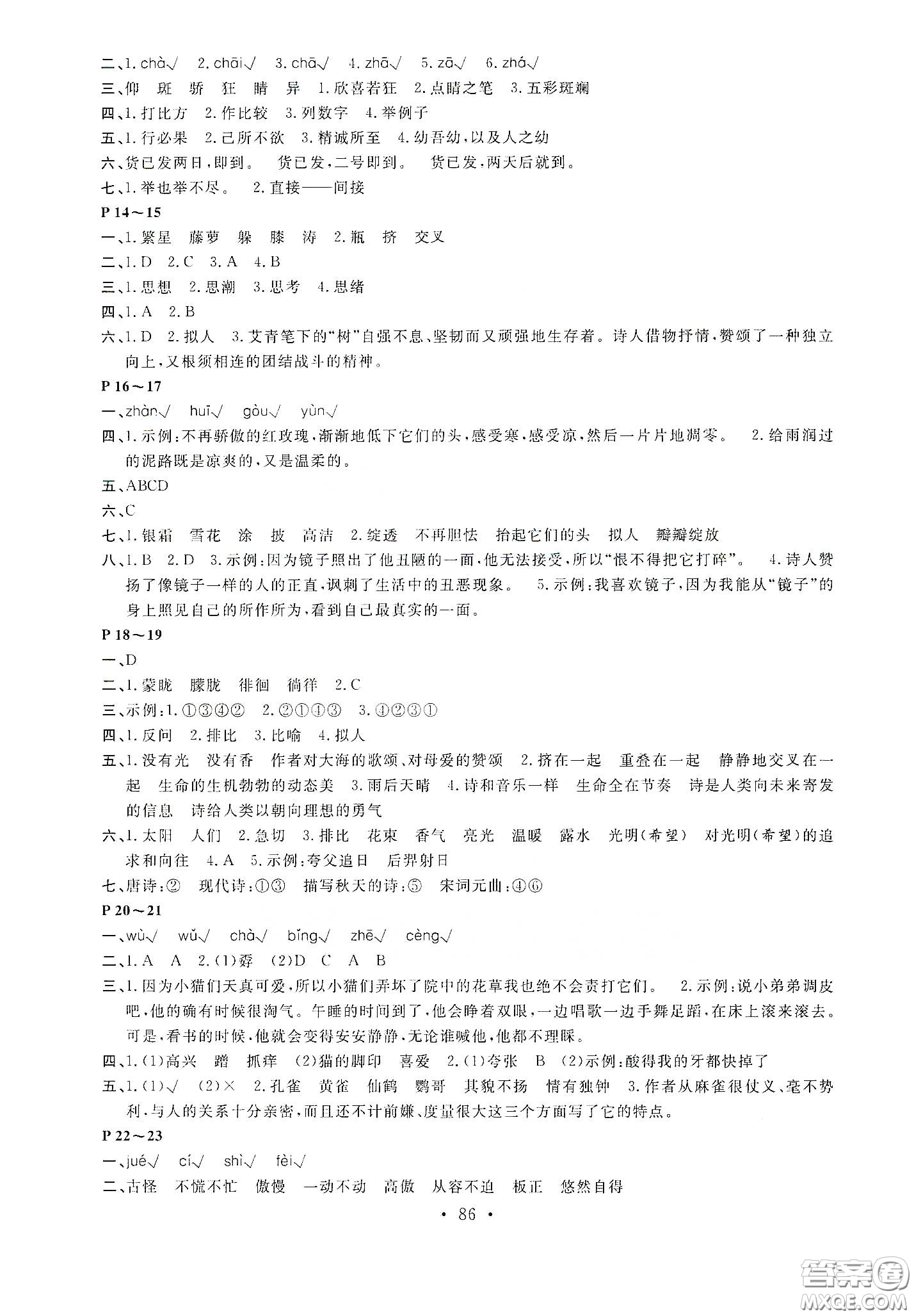安徽教育出版社2020新活力總動(dòng)員暑假年度銜接四年級語文答案