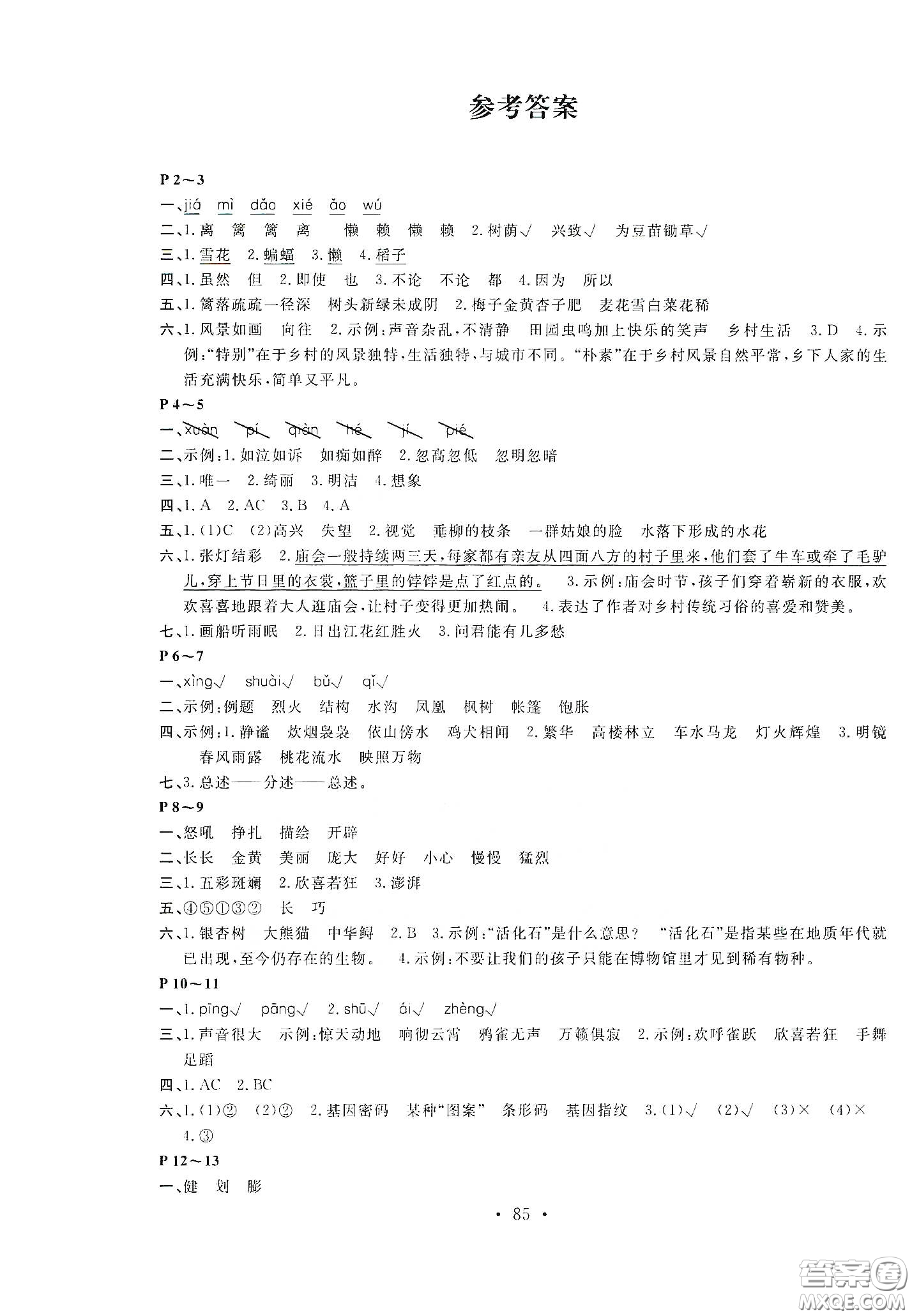 安徽教育出版社2020新活力總動(dòng)員暑假年度銜接四年級語文答案