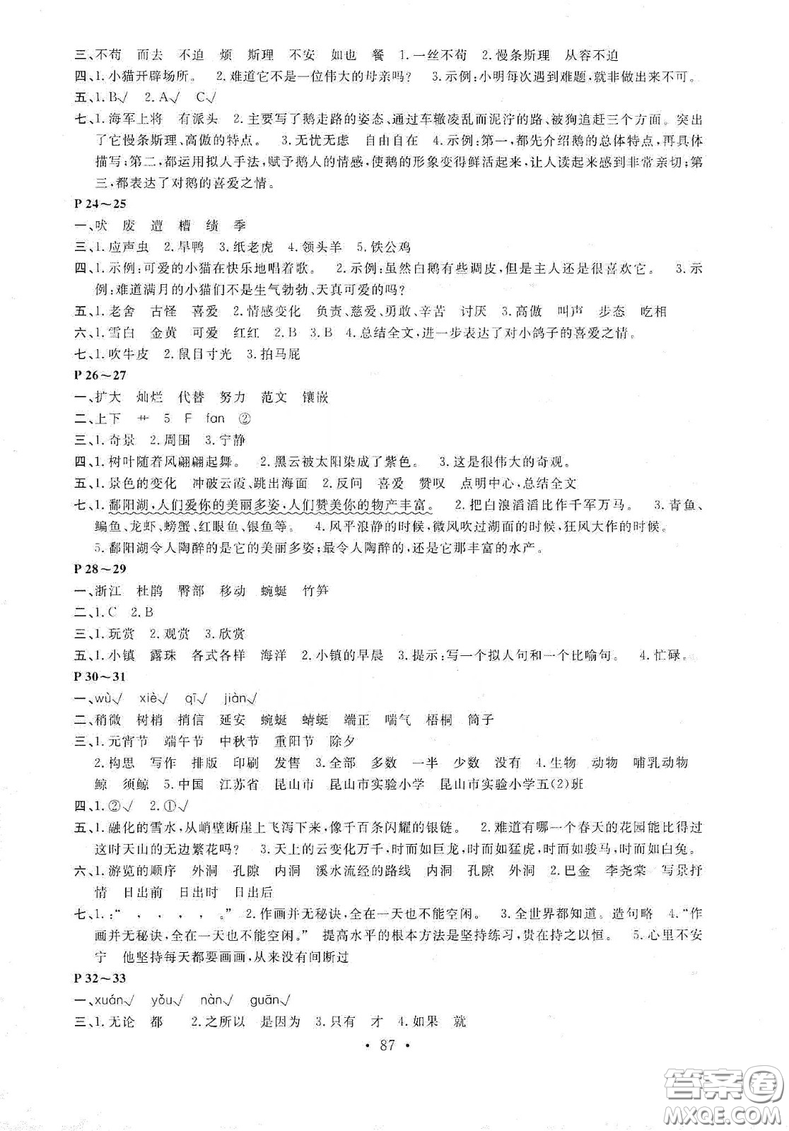 安徽教育出版社2020新活力總動(dòng)員暑假年度銜接四年級語文答案