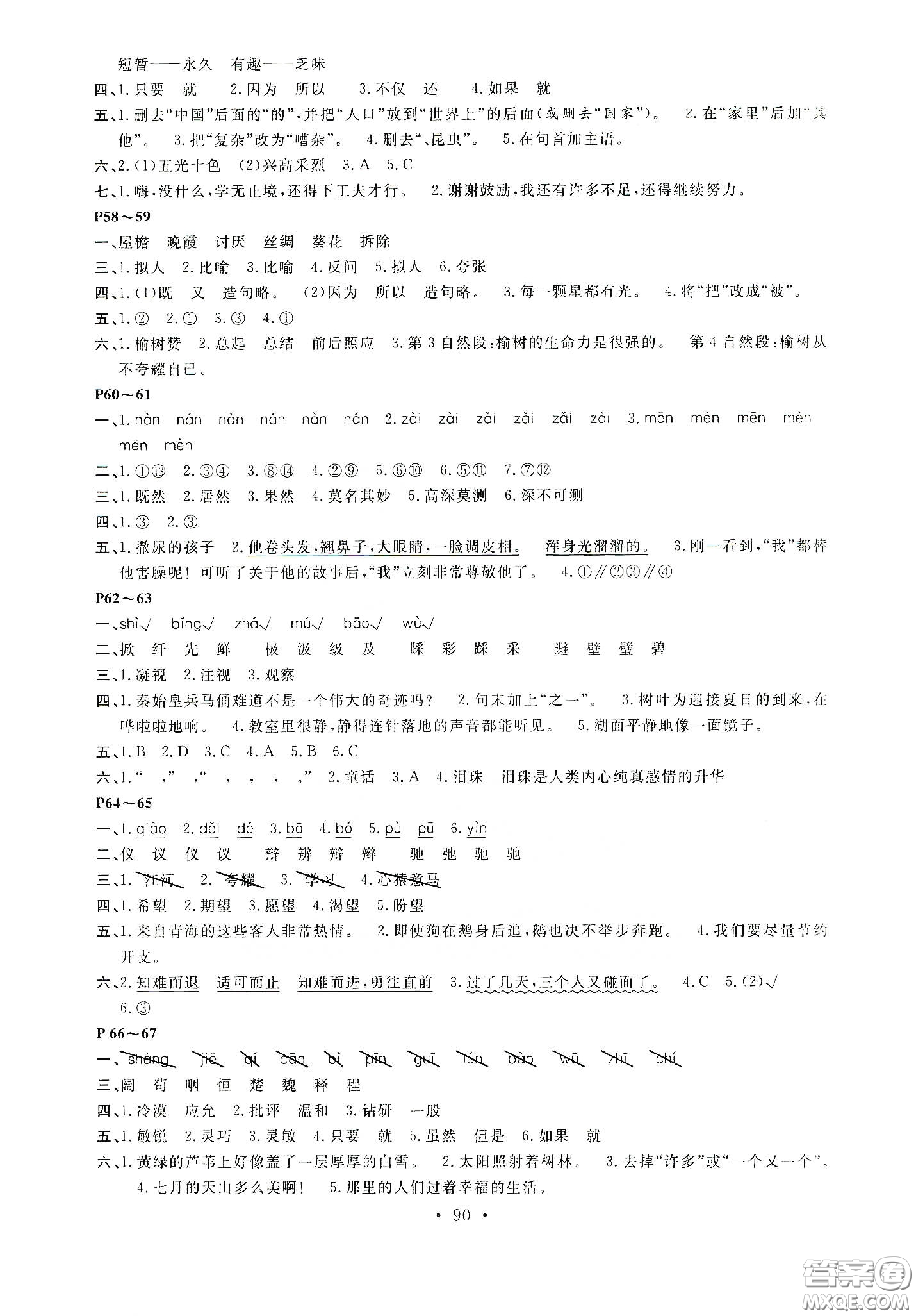 安徽教育出版社2020新活力總動(dòng)員暑假年度銜接四年級語文答案