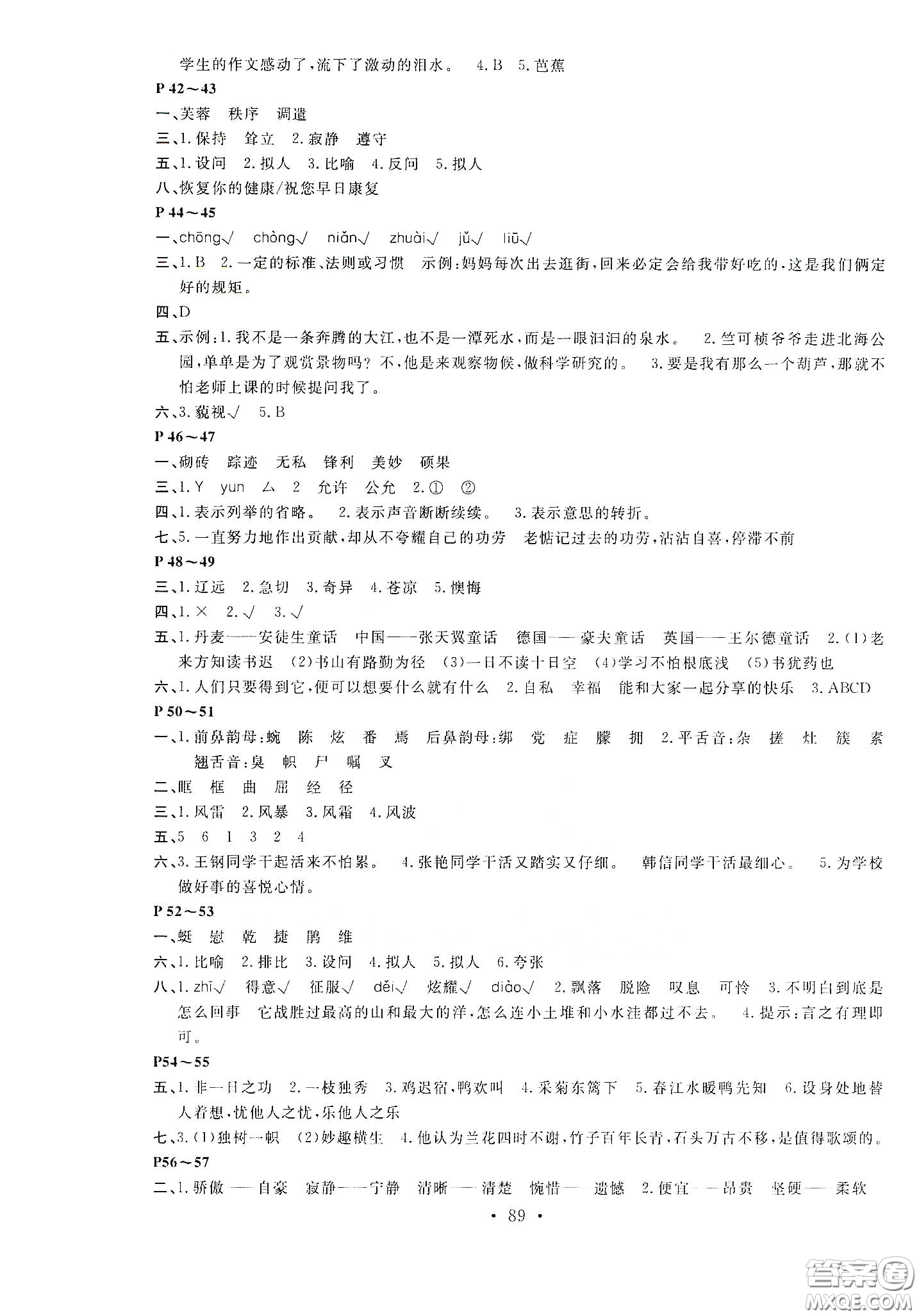 安徽教育出版社2020新活力總動(dòng)員暑假年度銜接四年級語文答案