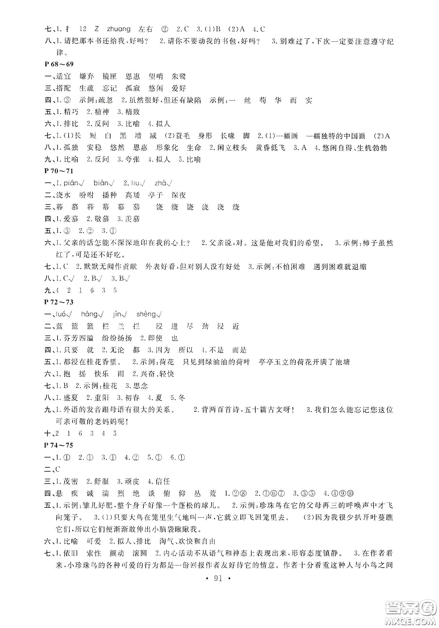 安徽教育出版社2020新活力總動(dòng)員暑假年度銜接四年級語文答案