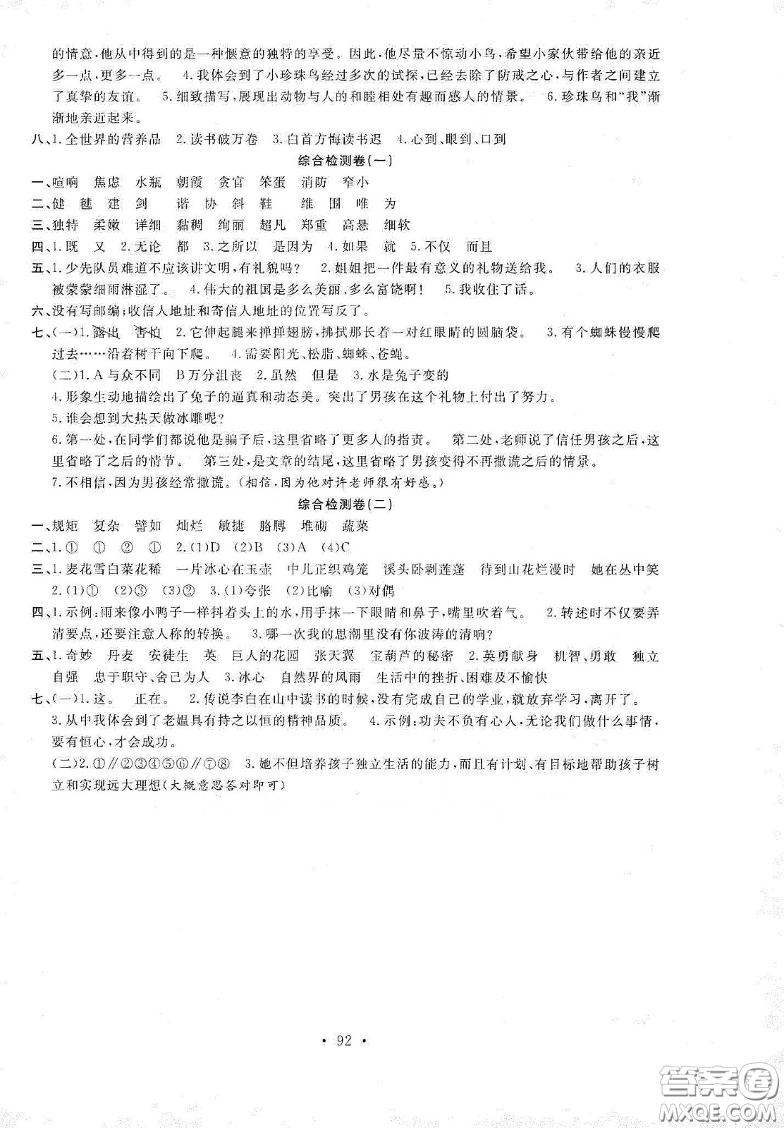 安徽教育出版社2020新活力總動(dòng)員暑假年度銜接四年級語文答案