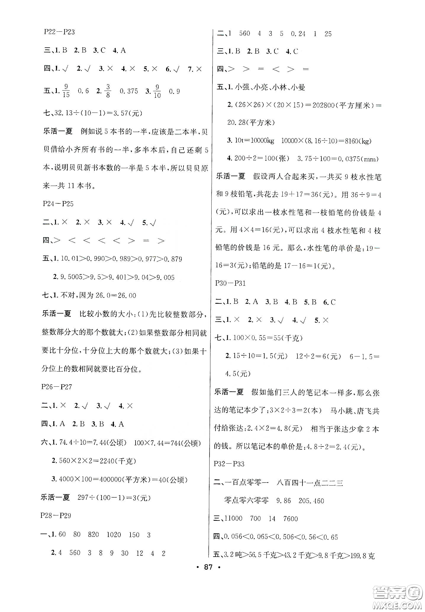 安徽教育出版社2020新活力總動員暑假年度銜接四年級數(shù)學答案