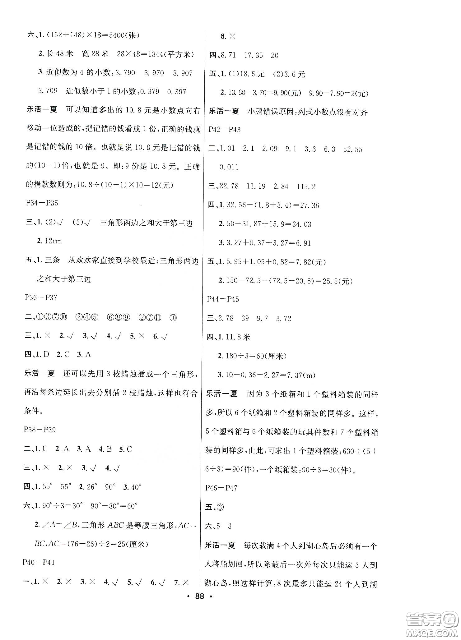 安徽教育出版社2020新活力總動員暑假年度銜接四年級數(shù)學答案