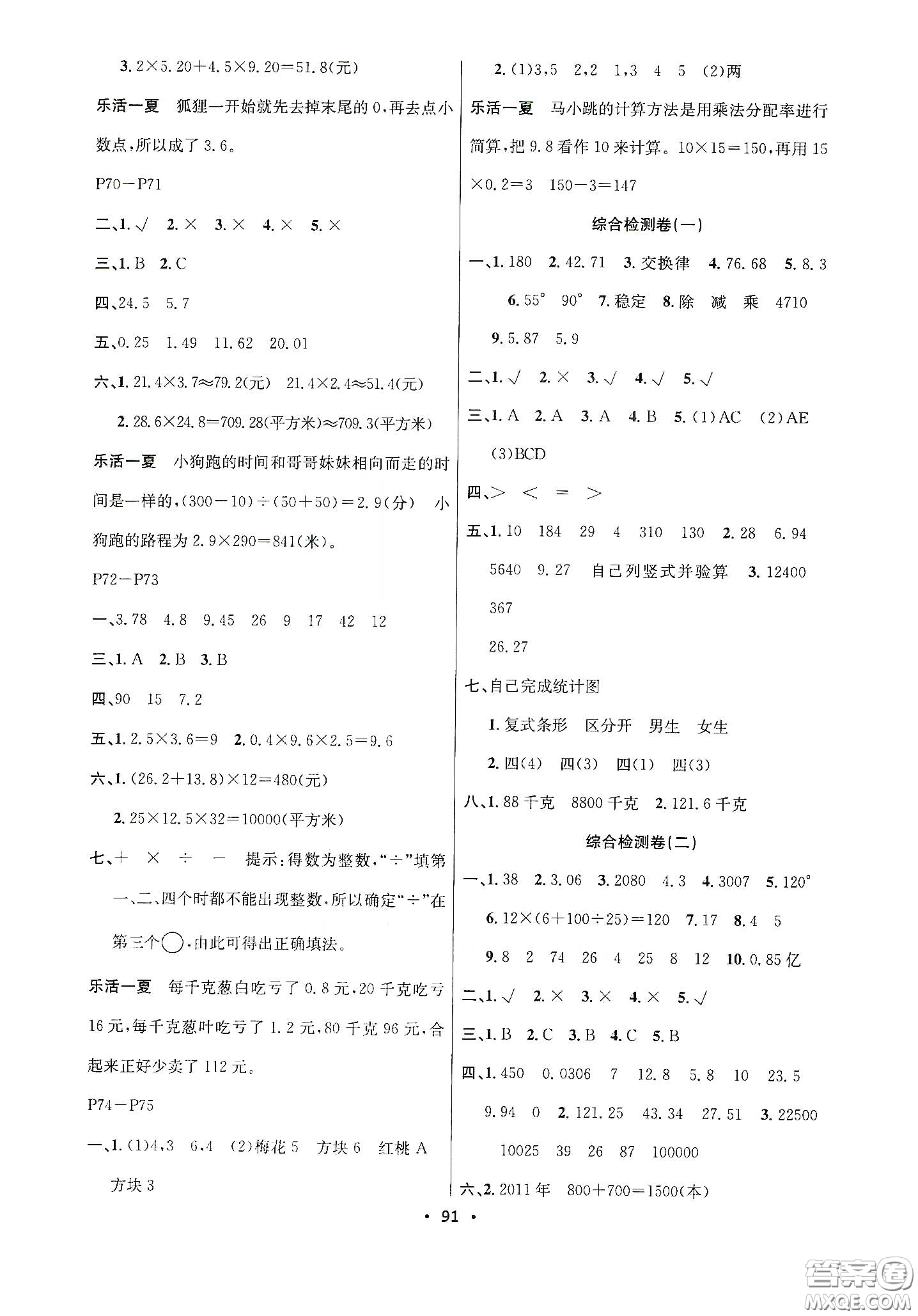 安徽教育出版社2020新活力總動員暑假年度銜接四年級數(shù)學答案