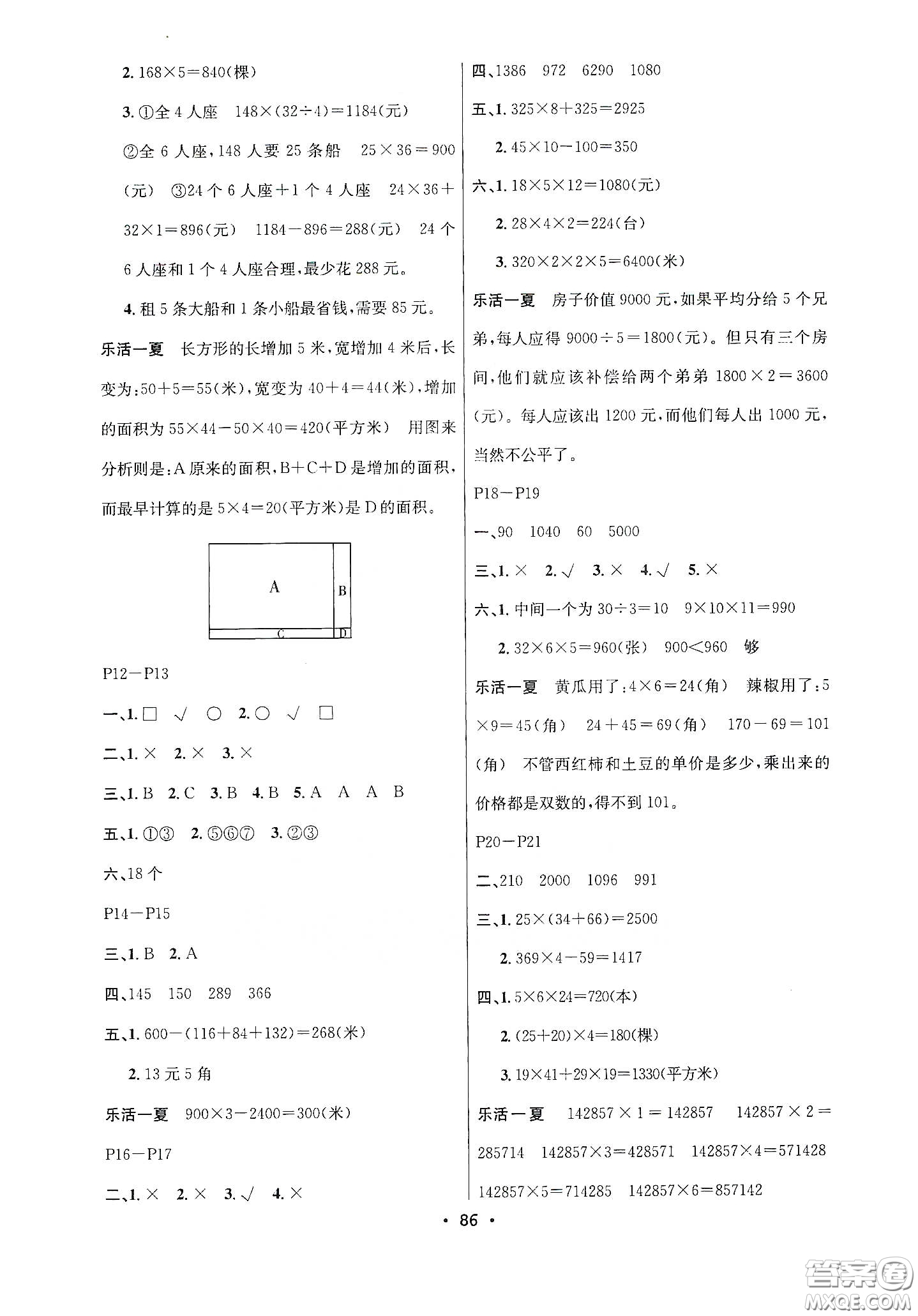 安徽教育出版社2020新活力總動員暑假年度銜接四年級數(shù)學答案