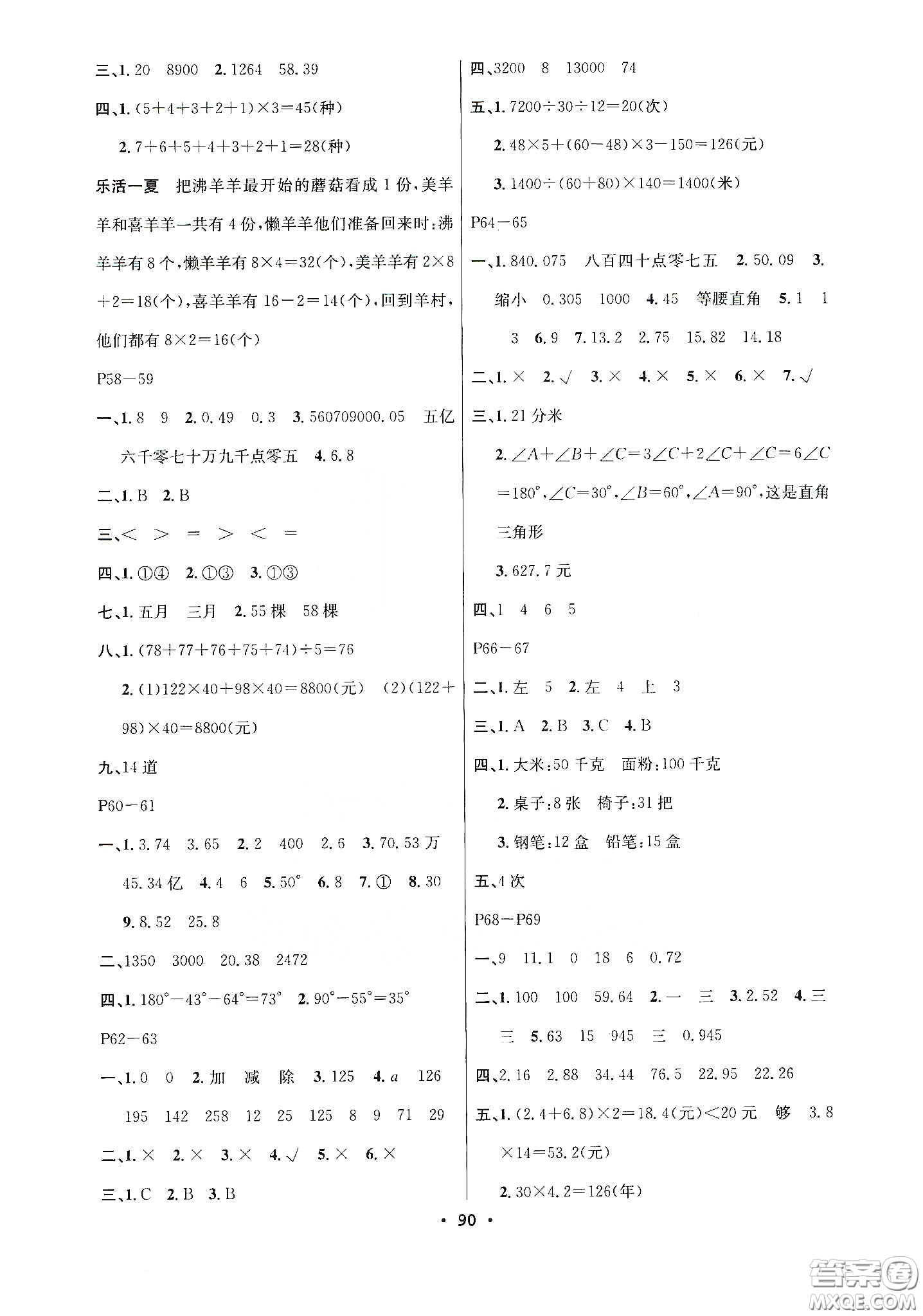 安徽教育出版社2020新活力總動員暑假年度銜接四年級數(shù)學答案