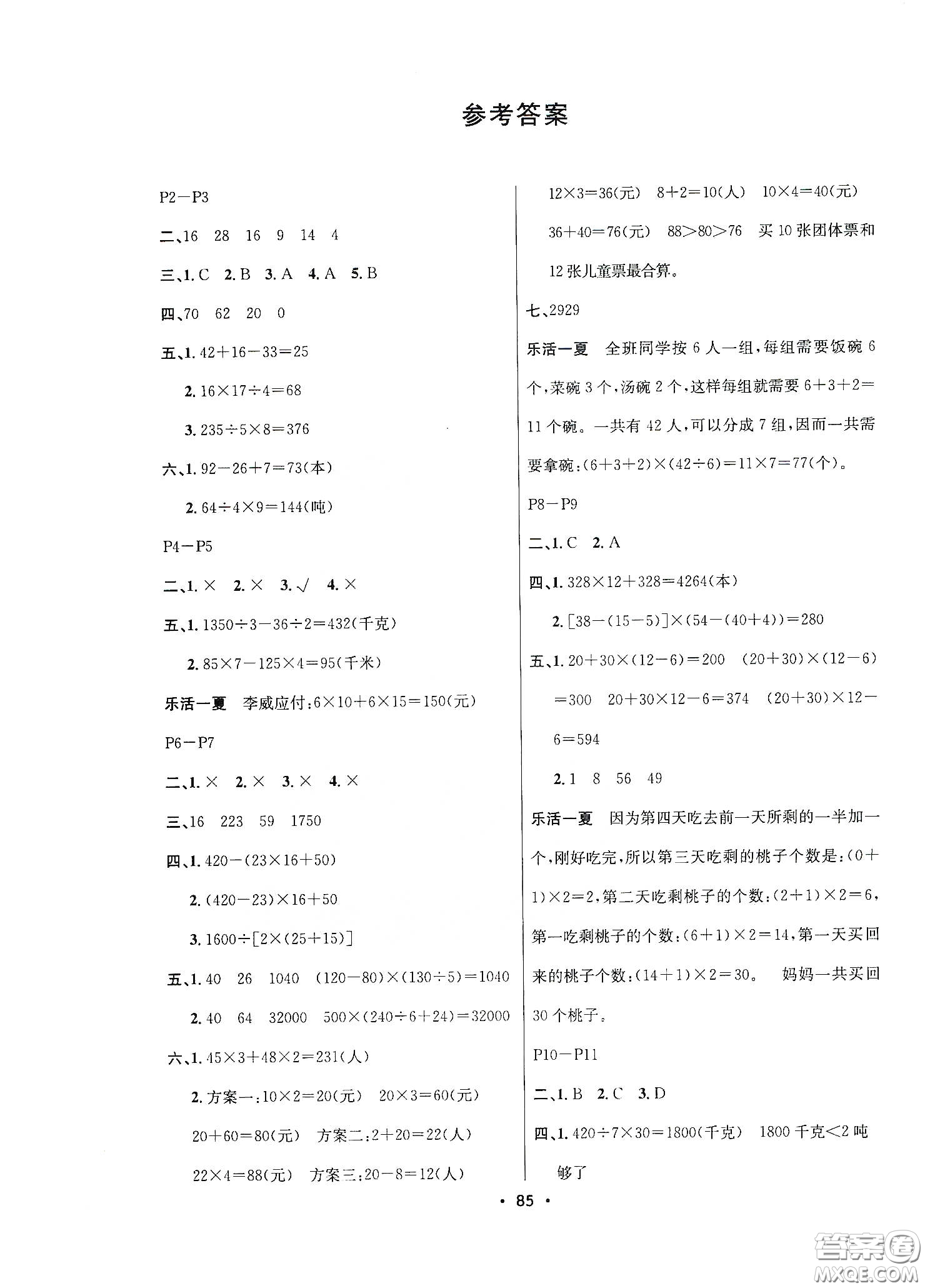安徽教育出版社2020新活力總動員暑假年度銜接四年級數(shù)學答案