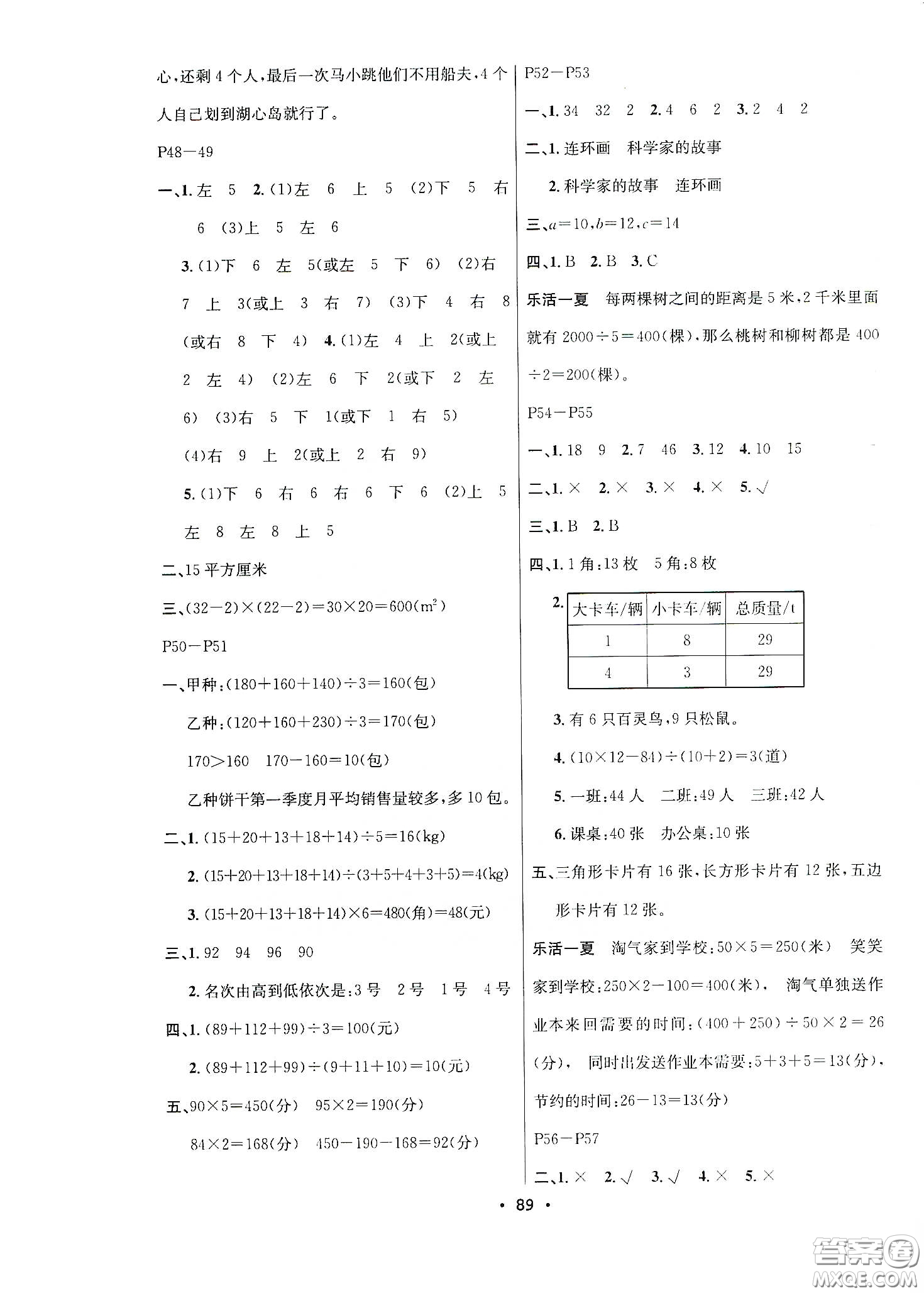 安徽教育出版社2020新活力總動員暑假年度銜接四年級數(shù)學答案
