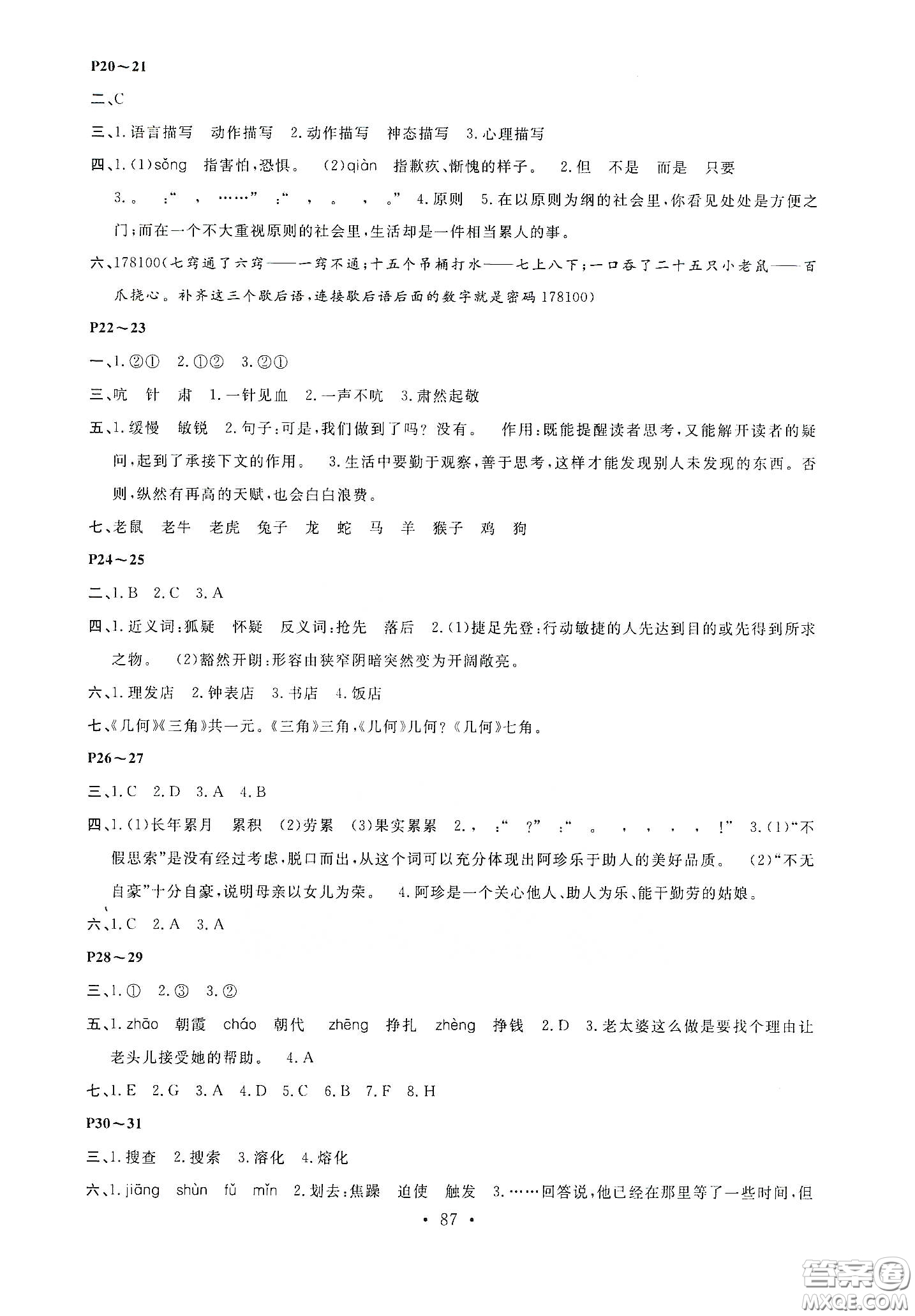 安徽教育出版社2020新活力總動員暑假年度銜接五年級語文答案