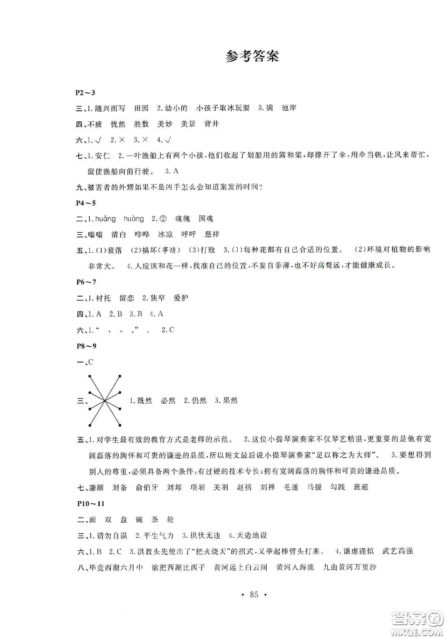 安徽教育出版社2020新活力總動員暑假年度銜接五年級語文答案