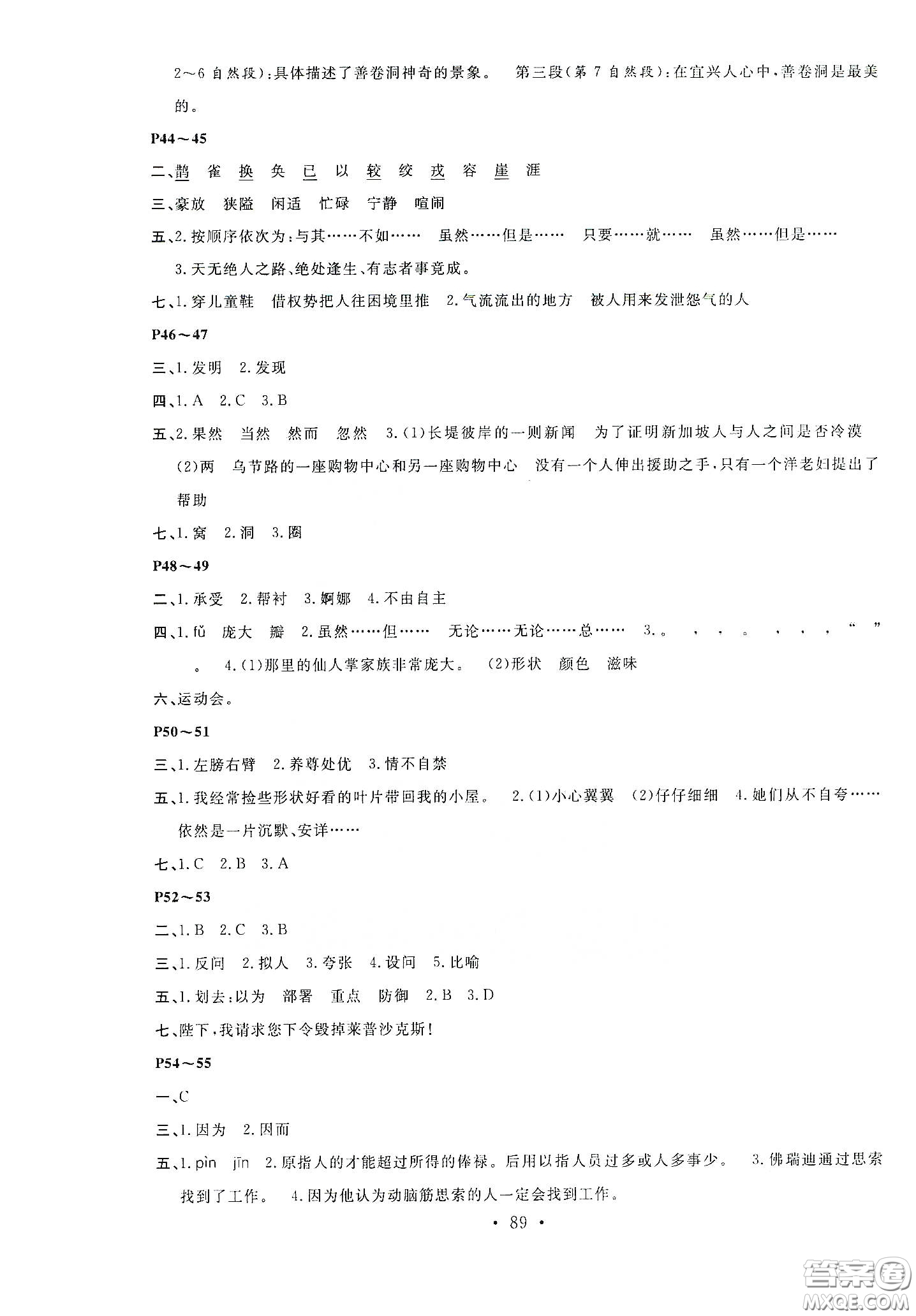 安徽教育出版社2020新活力總動員暑假年度銜接五年級語文答案