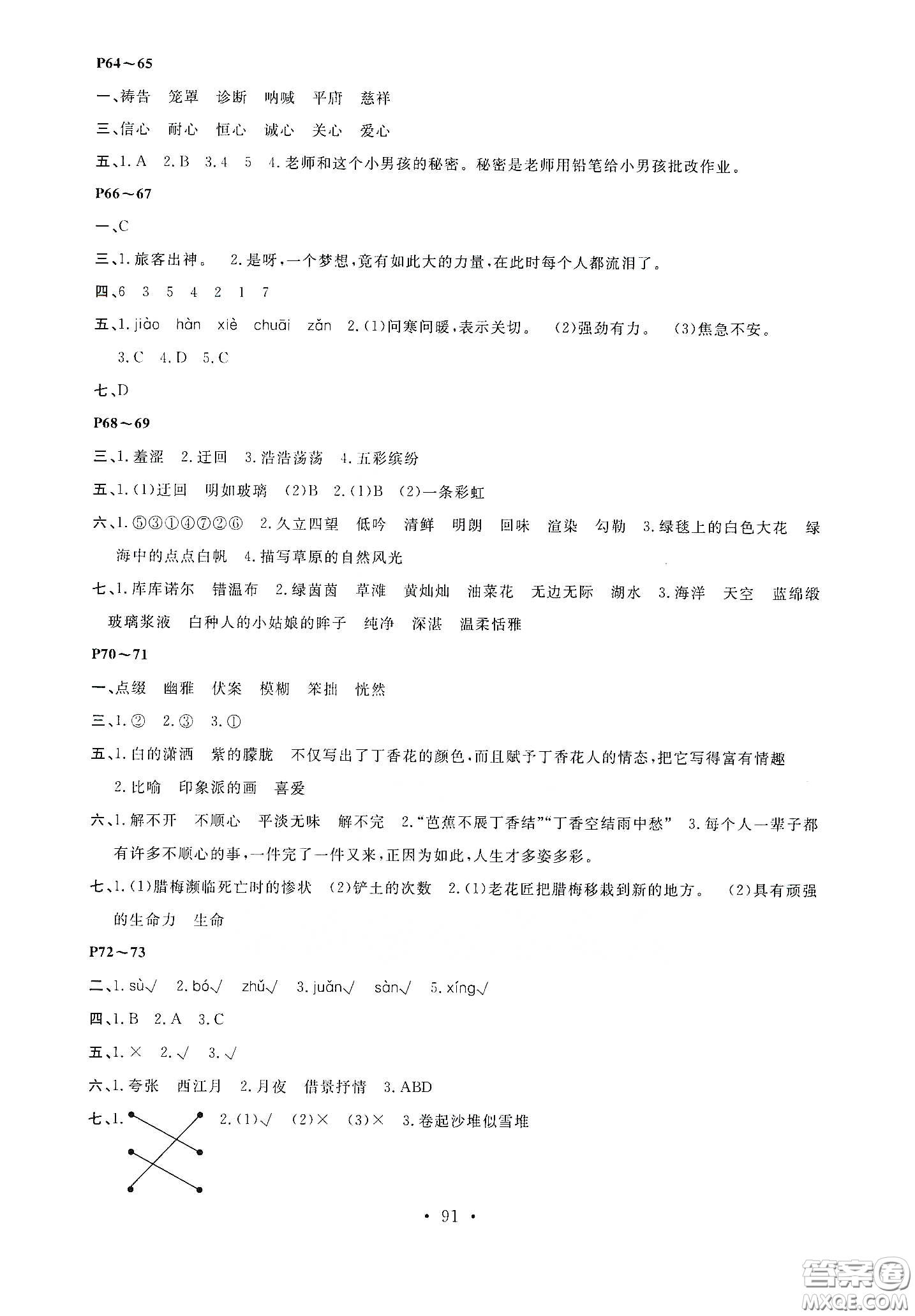 安徽教育出版社2020新活力總動員暑假年度銜接五年級語文答案