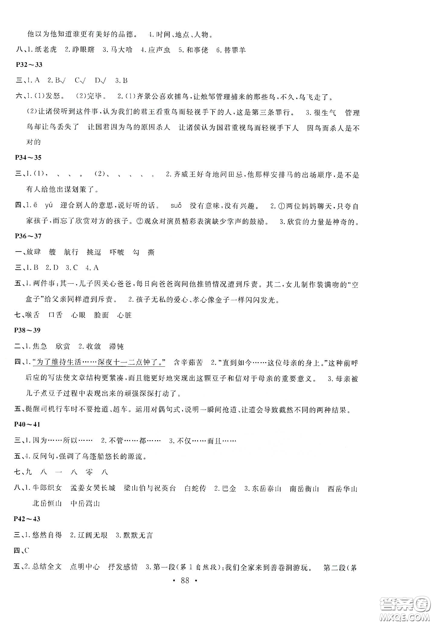 安徽教育出版社2020新活力總動員暑假年度銜接五年級語文答案
