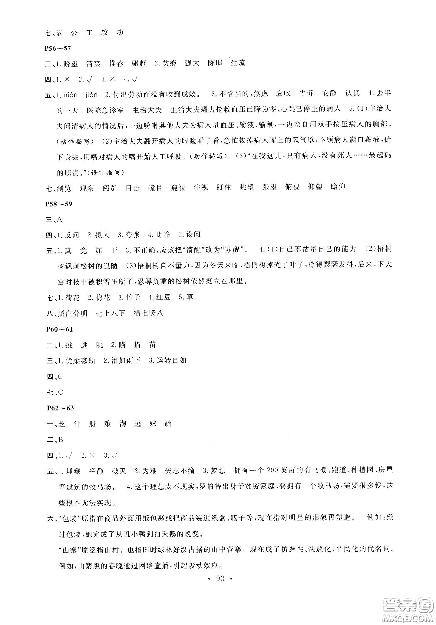 安徽教育出版社2020新活力總動員暑假年度銜接五年級語文答案
