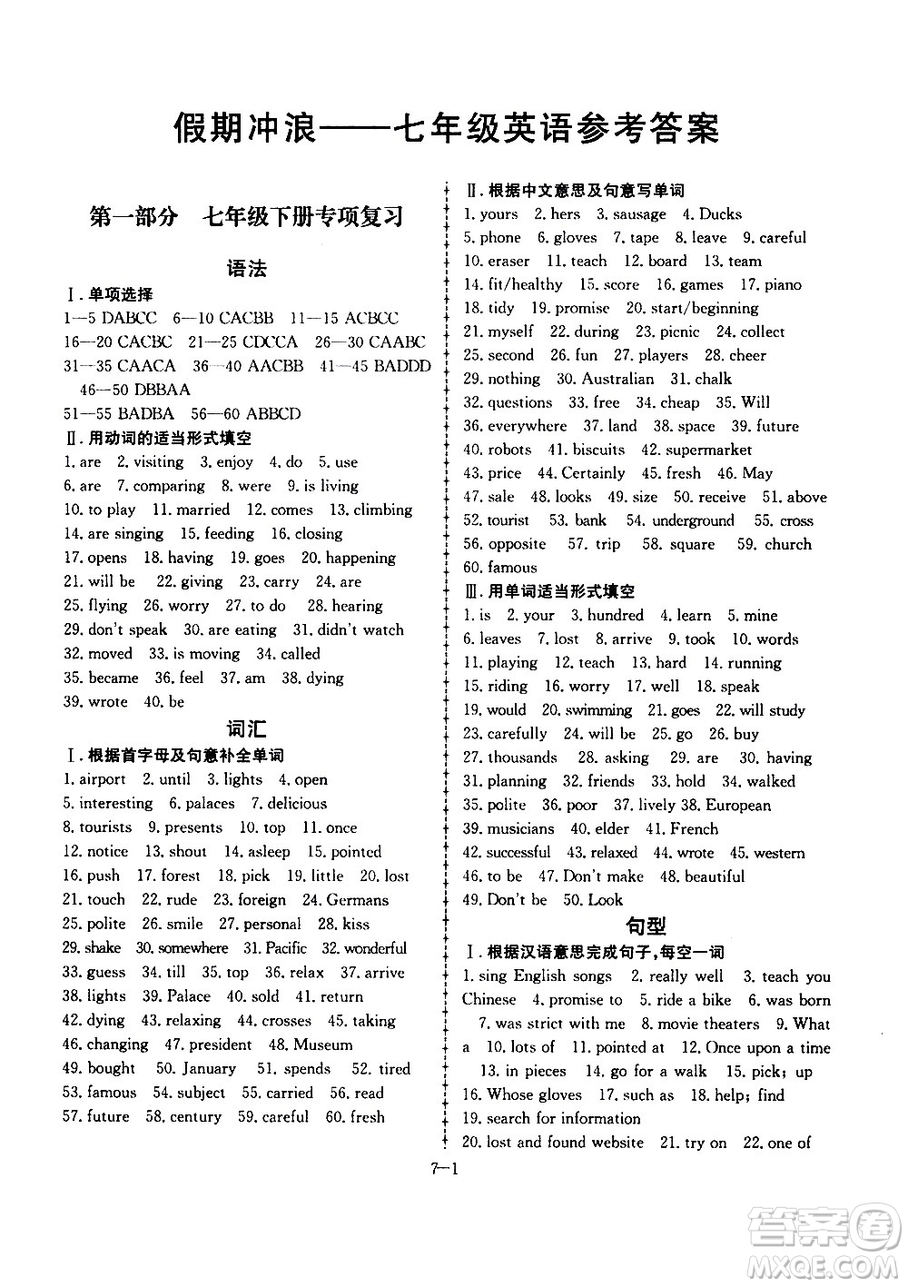 合肥工業(yè)大學(xué)出版社2020年暑假作業(yè)升級版假期沖浪英語七年級參考答案
