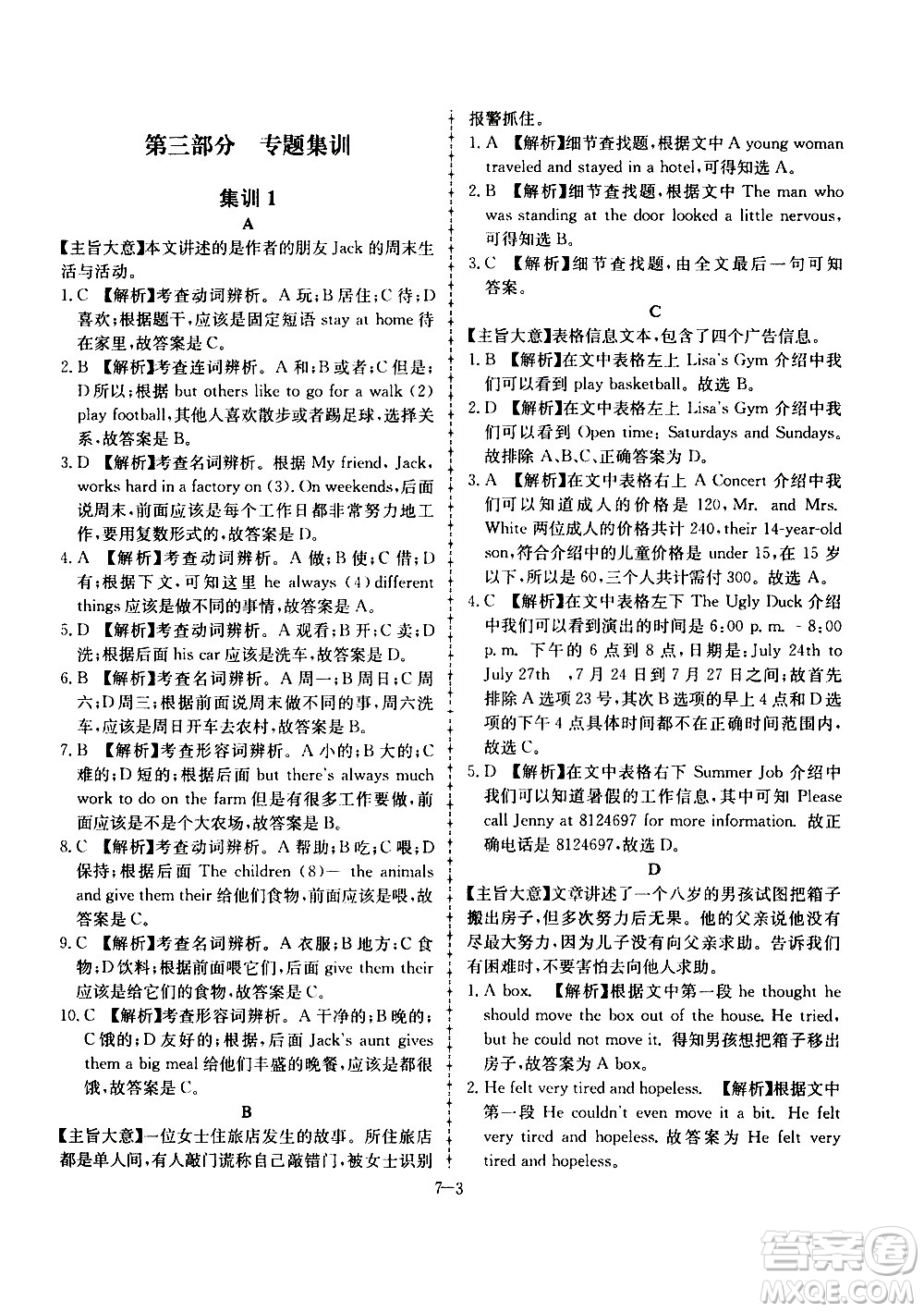 合肥工業(yè)大學(xué)出版社2020年暑假作業(yè)升級版假期沖浪英語七年級參考答案