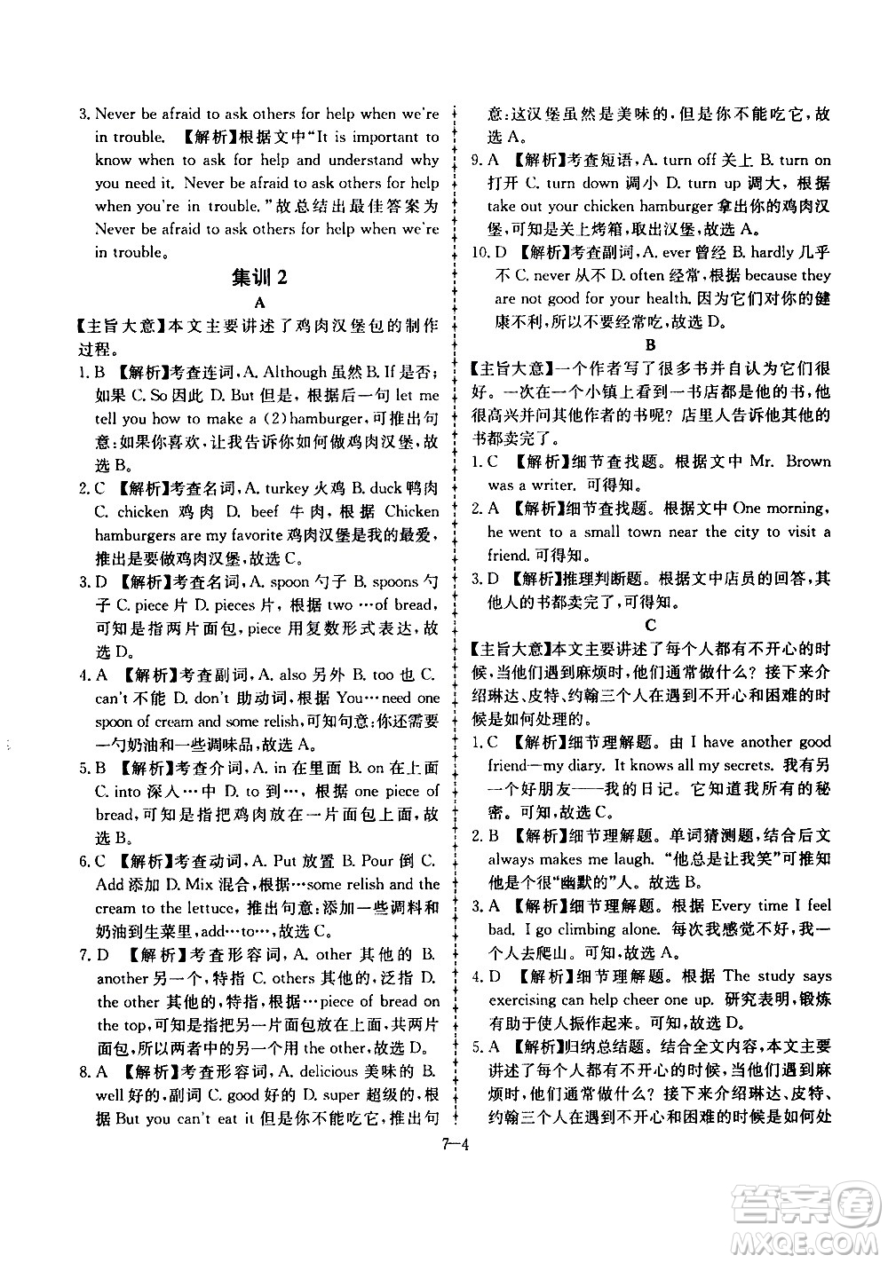 合肥工業(yè)大學(xué)出版社2020年暑假作業(yè)升級版假期沖浪英語七年級參考答案