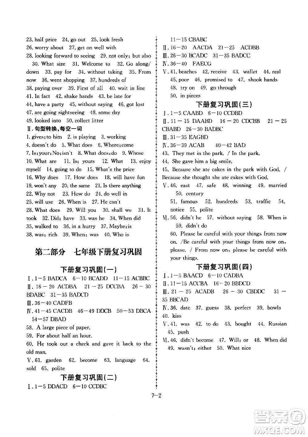 合肥工業(yè)大學(xué)出版社2020年暑假作業(yè)升級版假期沖浪英語七年級參考答案