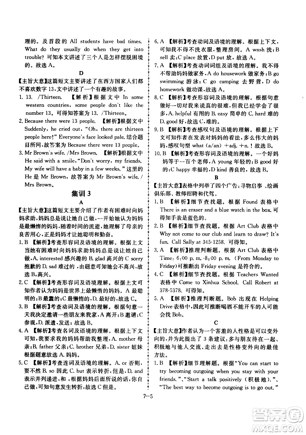 合肥工業(yè)大學(xué)出版社2020年暑假作業(yè)升級版假期沖浪英語七年級參考答案
