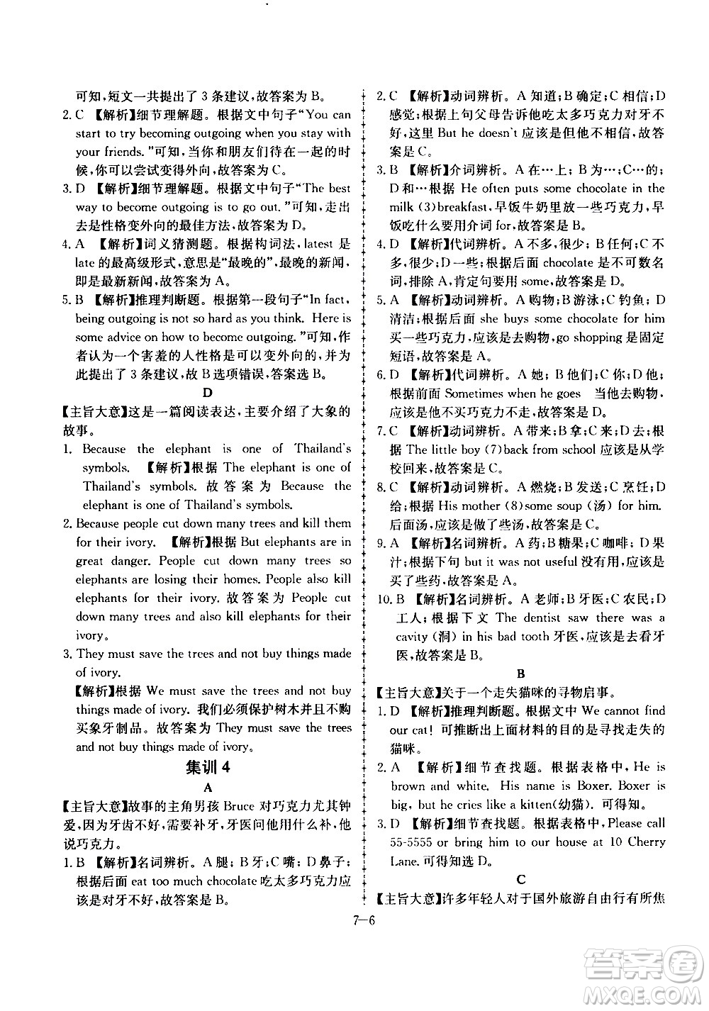 合肥工業(yè)大學(xué)出版社2020年暑假作業(yè)升級版假期沖浪英語七年級參考答案