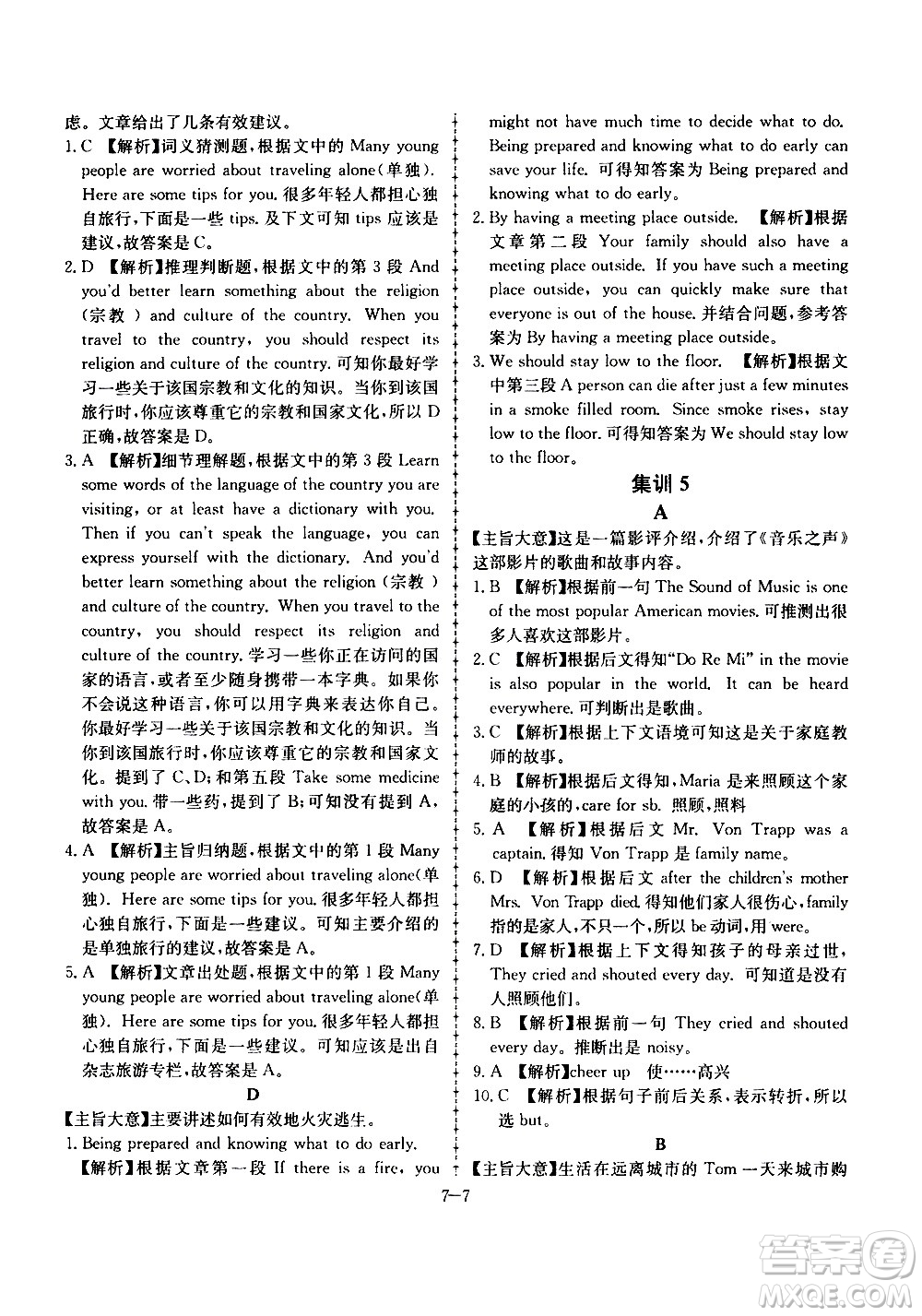 合肥工業(yè)大學(xué)出版社2020年暑假作業(yè)升級版假期沖浪英語七年級參考答案