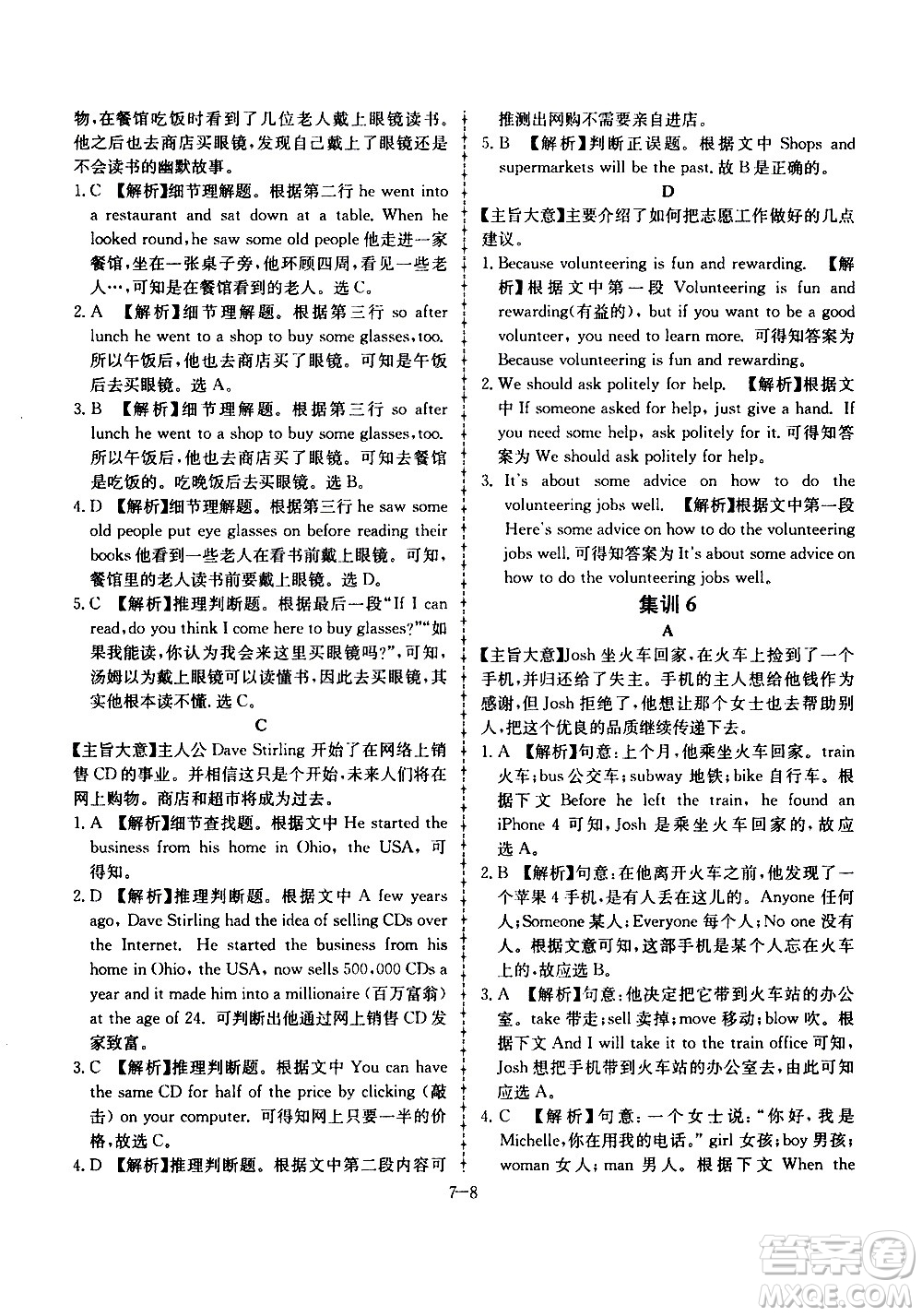 合肥工業(yè)大學(xué)出版社2020年暑假作業(yè)升級版假期沖浪英語七年級參考答案
