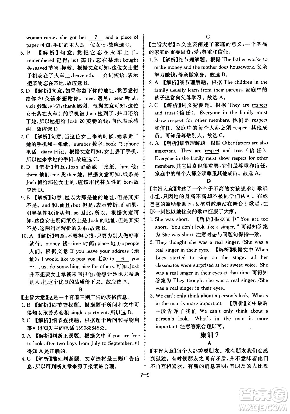 合肥工業(yè)大學(xué)出版社2020年暑假作業(yè)升級版假期沖浪英語七年級參考答案