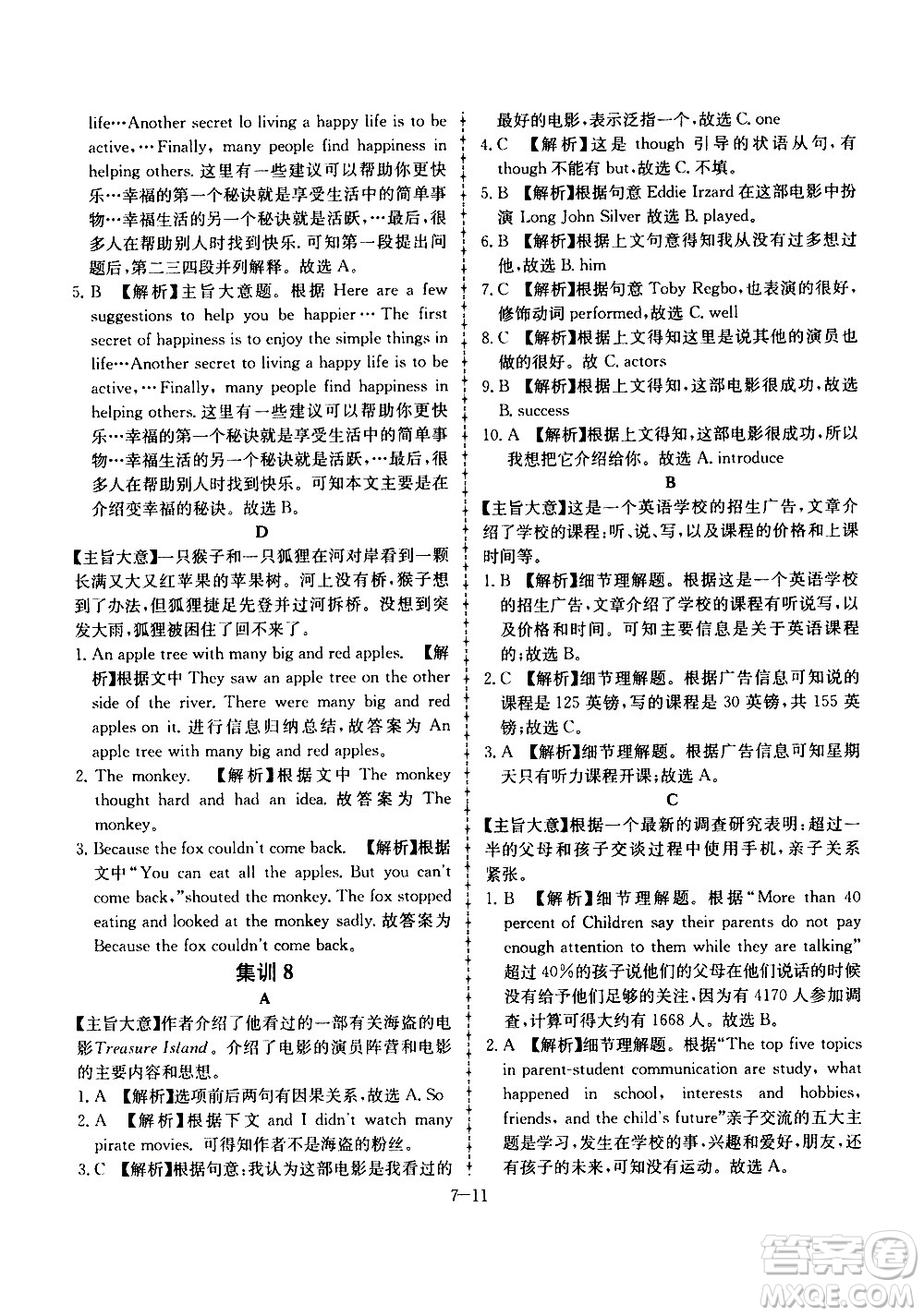 合肥工業(yè)大學(xué)出版社2020年暑假作業(yè)升級版假期沖浪英語七年級參考答案