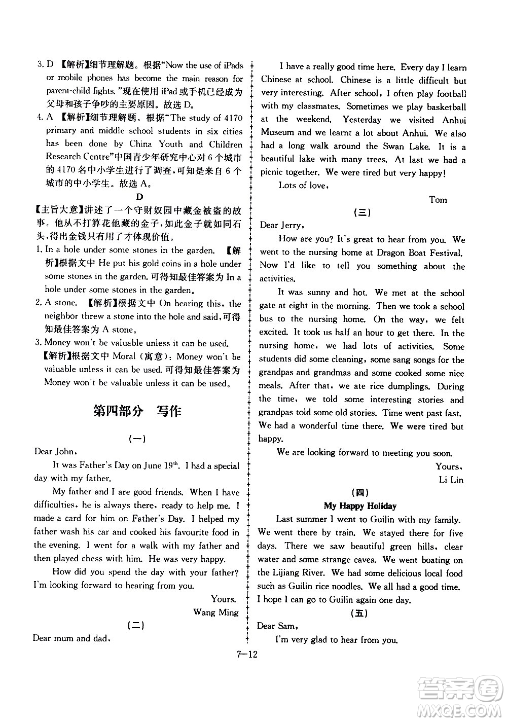 合肥工業(yè)大學(xué)出版社2020年暑假作業(yè)升級版假期沖浪英語七年級參考答案