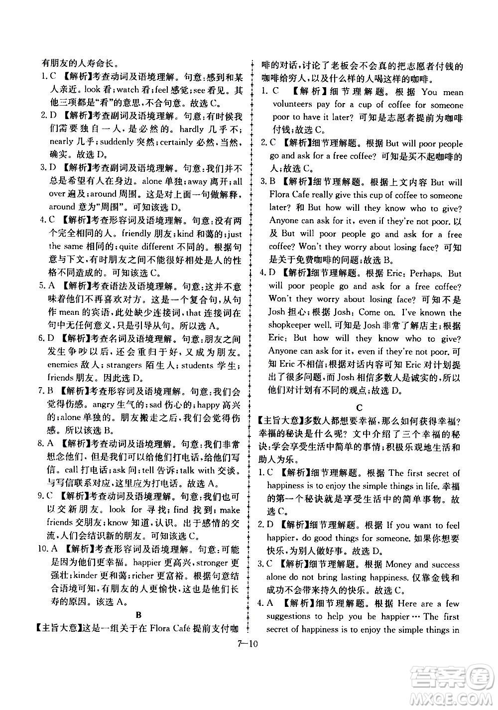 合肥工業(yè)大學(xué)出版社2020年暑假作業(yè)升級版假期沖浪英語七年級參考答案