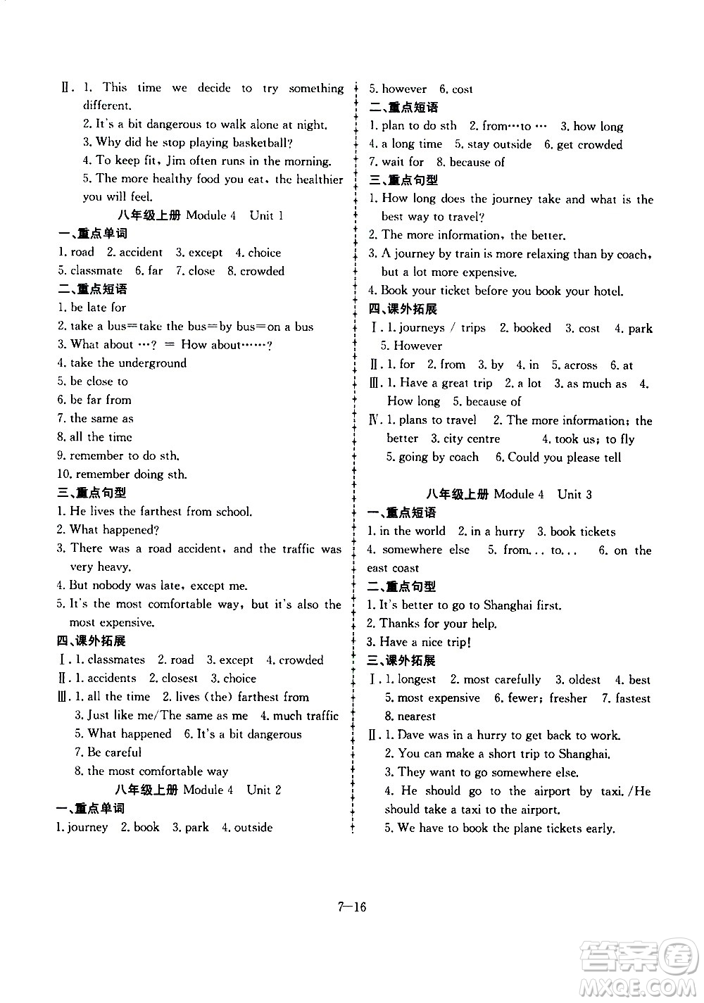 合肥工業(yè)大學(xué)出版社2020年暑假作業(yè)升級版假期沖浪英語七年級參考答案