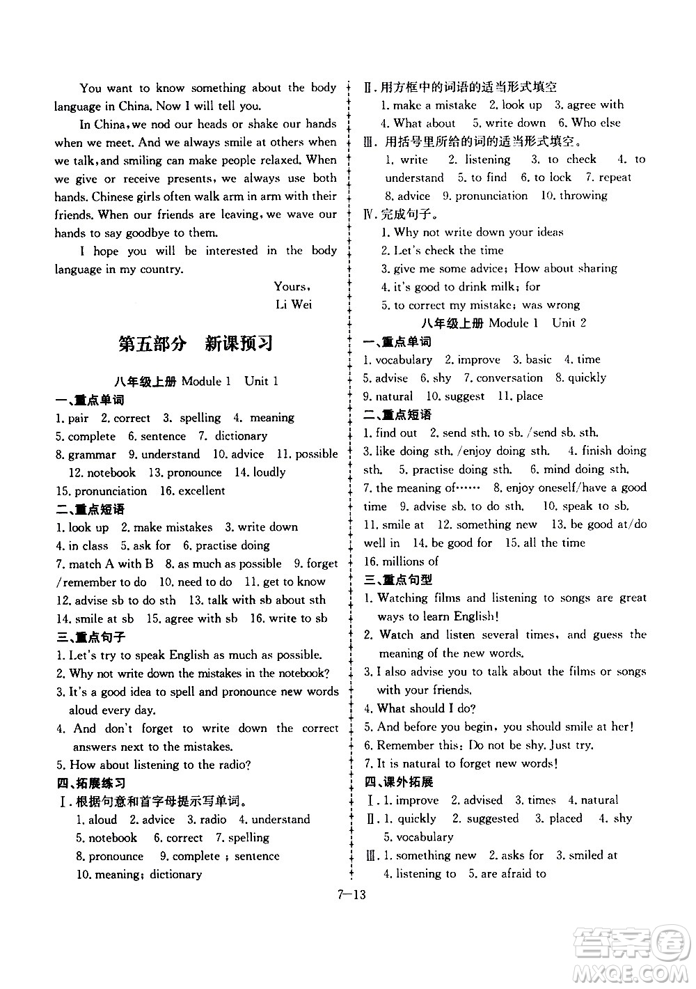 合肥工業(yè)大學(xué)出版社2020年暑假作業(yè)升級版假期沖浪英語七年級參考答案