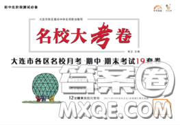 2020年名校大考卷大連市各區(qū)名校月考期中期末考試19套八年級物理下冊答案