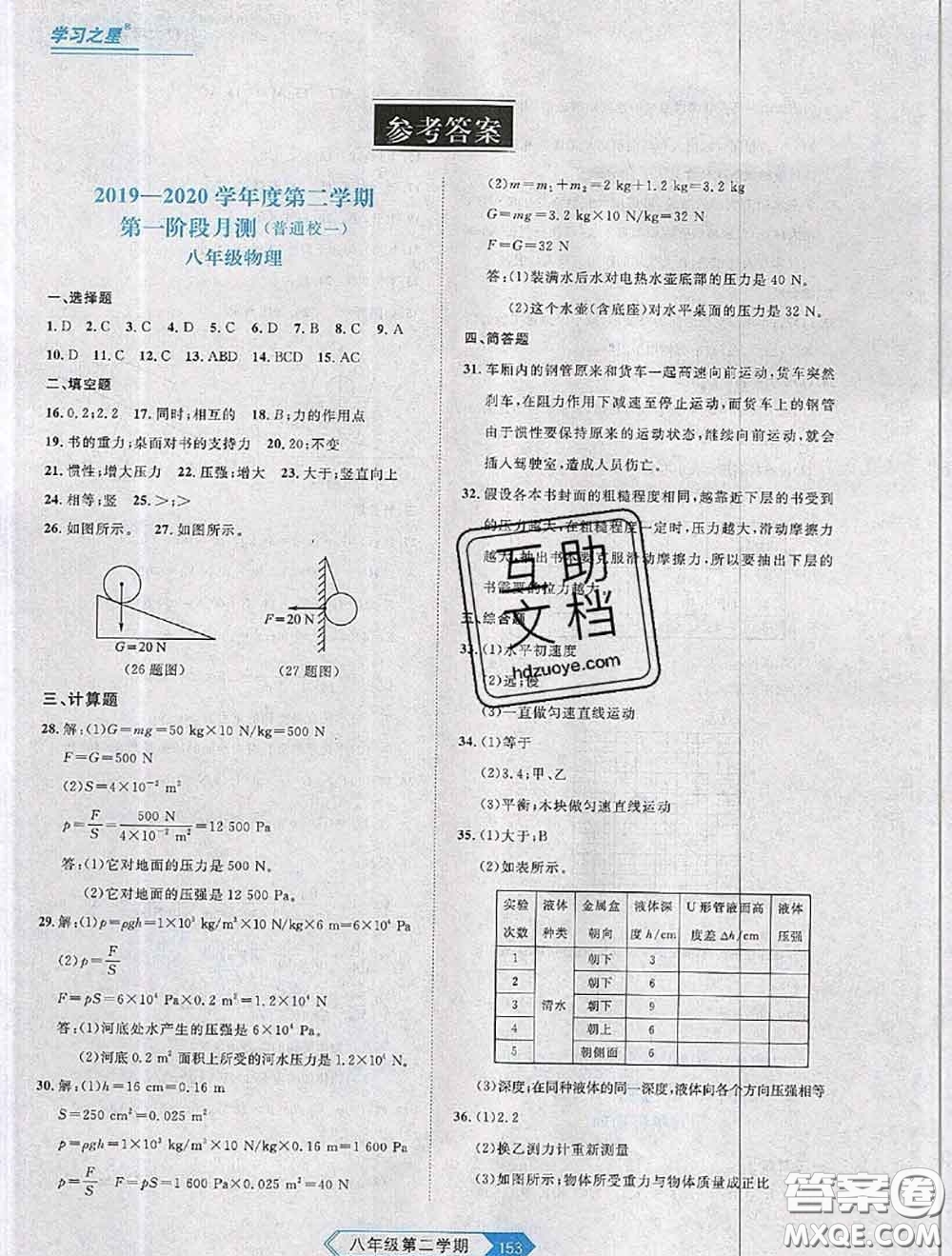 2020年名校大考卷大連市各區(qū)名校月考期中期末考試19套八年級物理下冊答案