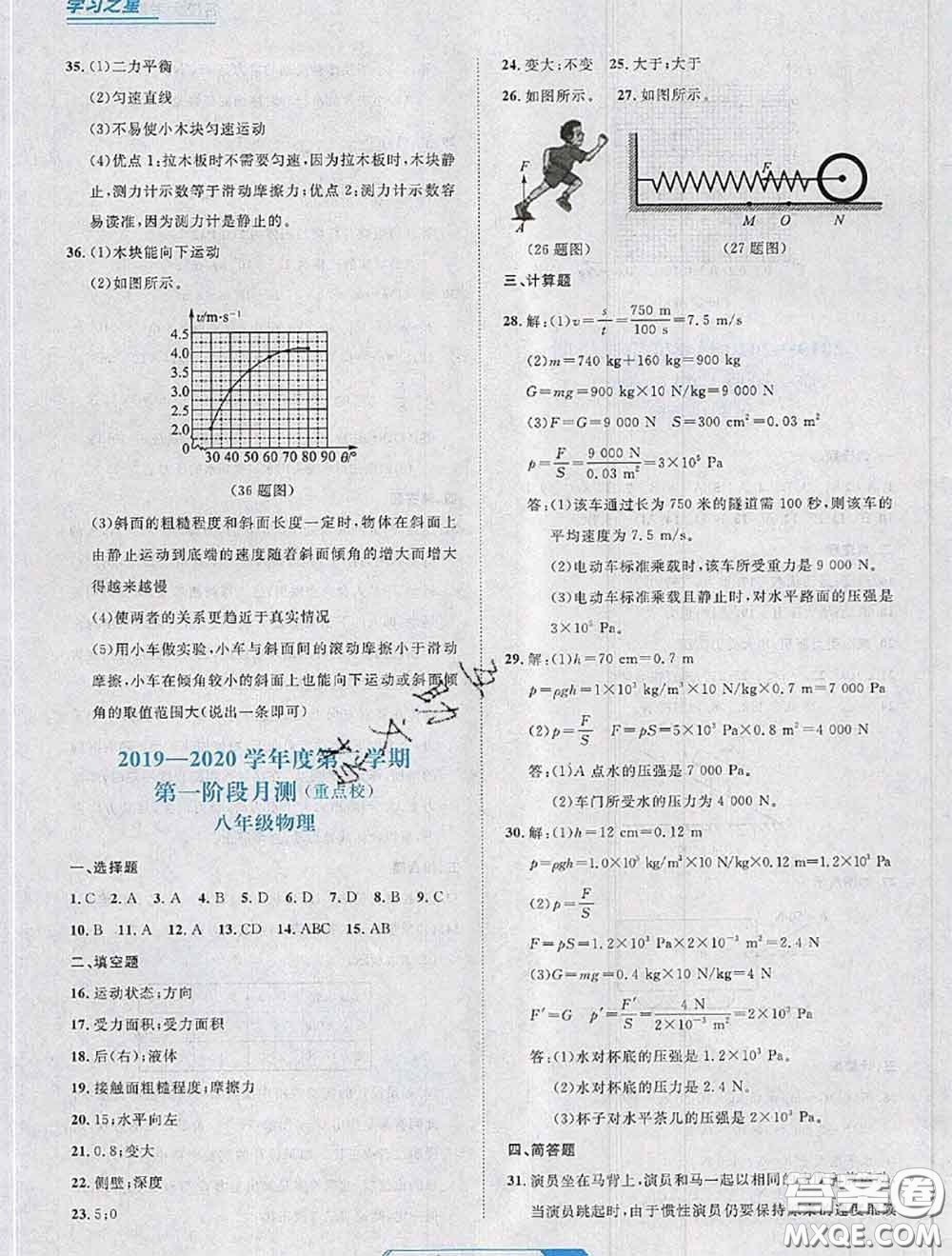 2020年名校大考卷大連市各區(qū)名校月考期中期末考試19套八年級物理下冊答案