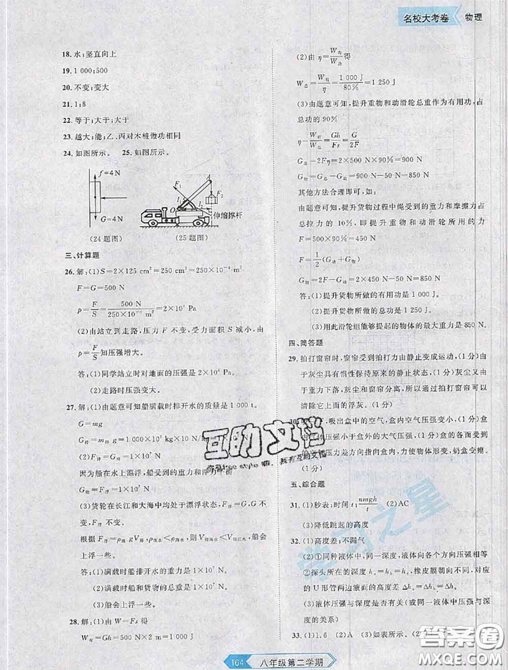 2020年名校大考卷大連市各區(qū)名校月考期中期末考試19套八年級物理下冊答案