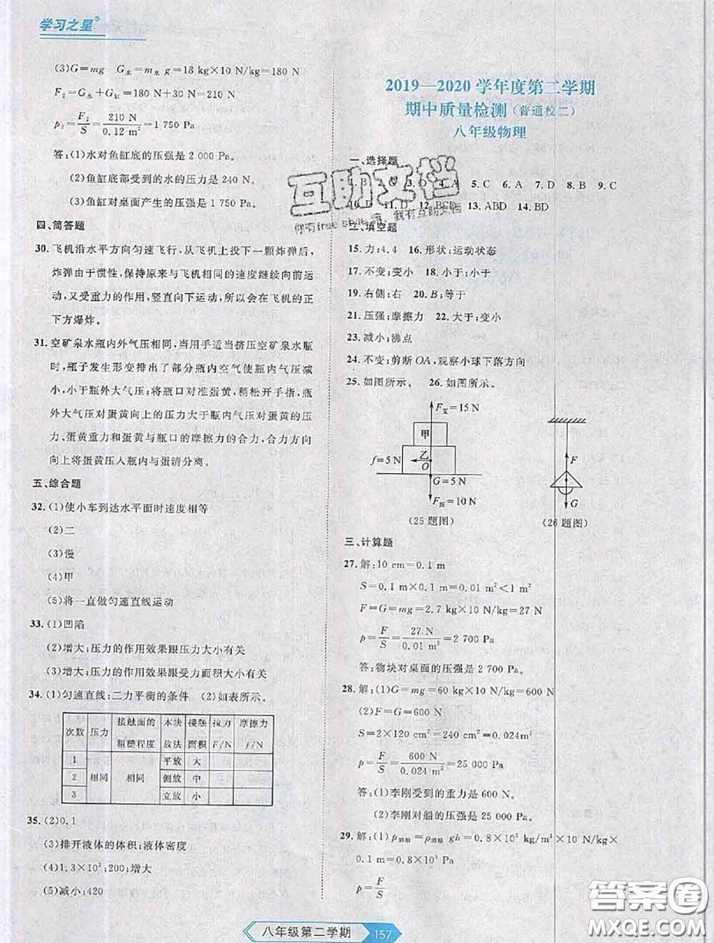 2020年名校大考卷大連市各區(qū)名校月考期中期末考試19套八年級物理下冊答案
