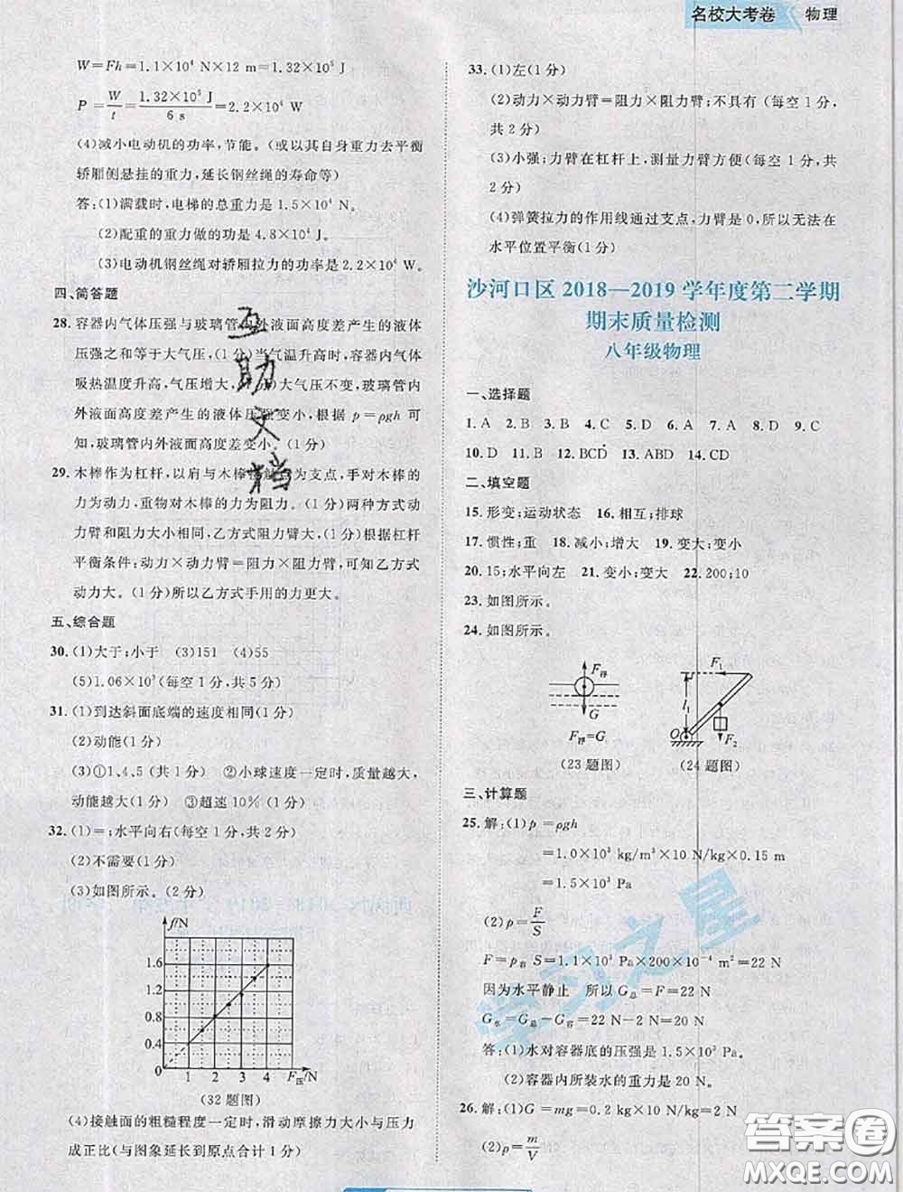 2020年名校大考卷大連市各區(qū)名校月考期中期末考試19套八年級物理下冊答案