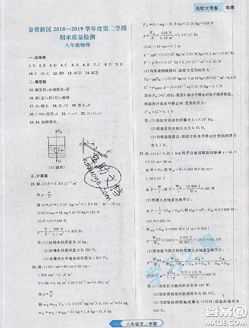 2020年名校大考卷大連市各區(qū)名校月考期中期末考試19套八年級物理下冊答案