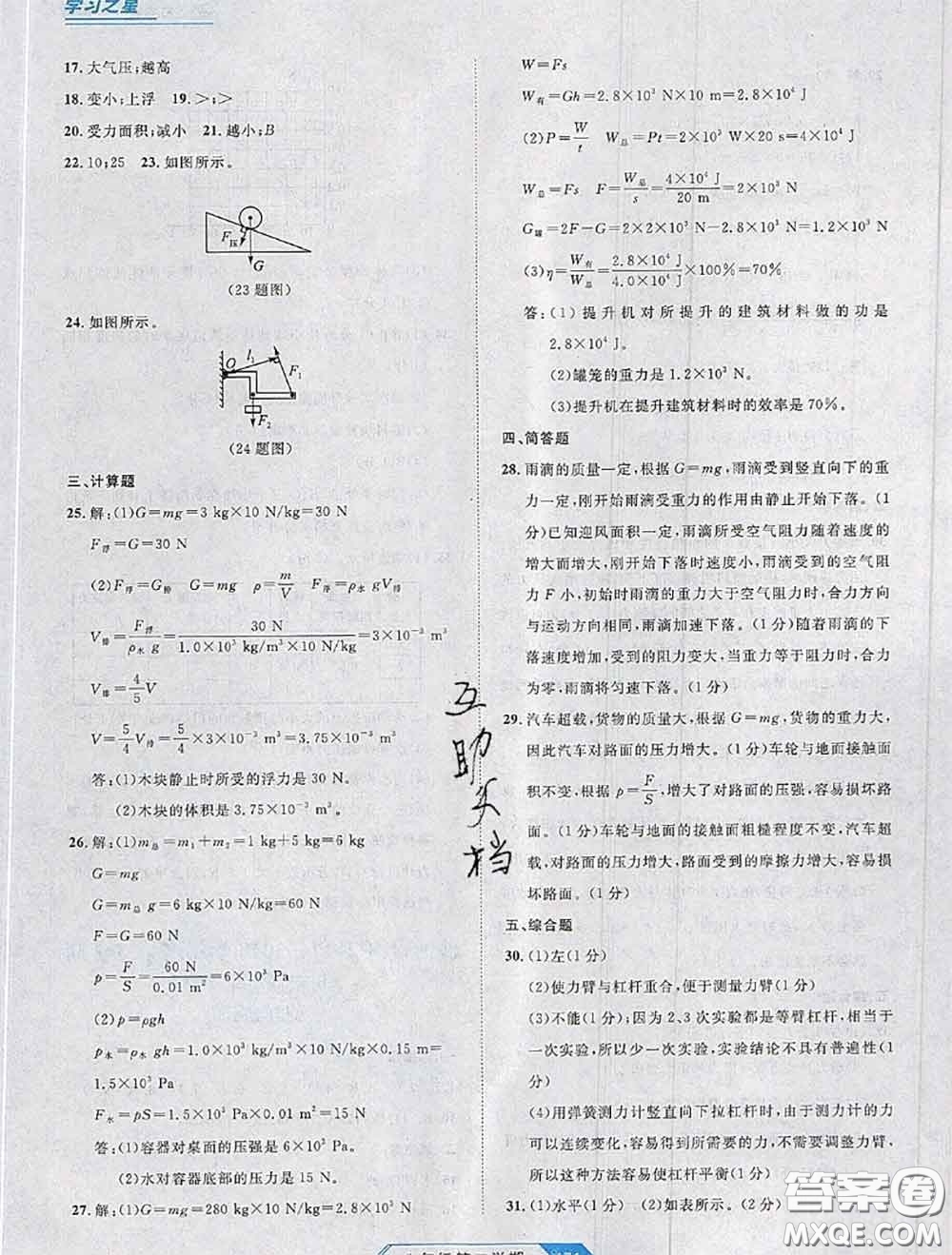2020年名校大考卷大連市各區(qū)名校月考期中期末考試19套八年級物理下冊答案
